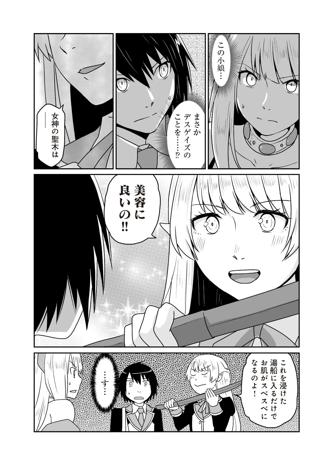 Seiken ga Saikyou no Sekai de, Shounen wa Yumi ni Aisareru ~Fuuin sareta Maou ga Kureta Chikara de Seikenshi-tachi wo Engo shimasu~ - Chapter 16.1 - Page 3