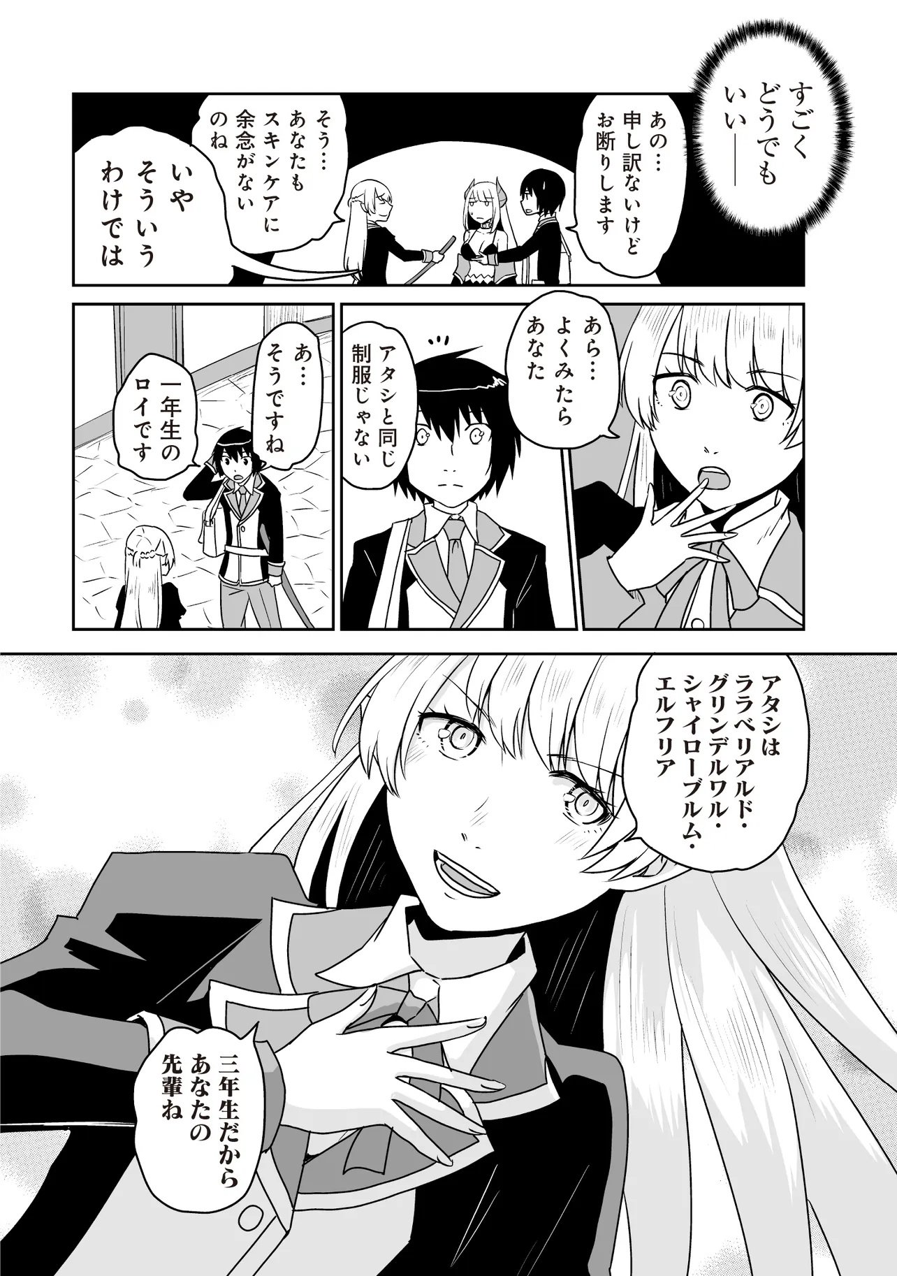 Seiken ga Saikyou no Sekai de, Shounen wa Yumi ni Aisareru ~Fuuin sareta Maou ga Kureta Chikara de Seikenshi-tachi wo Engo shimasu~ - Chapter 16.1 - Page 4