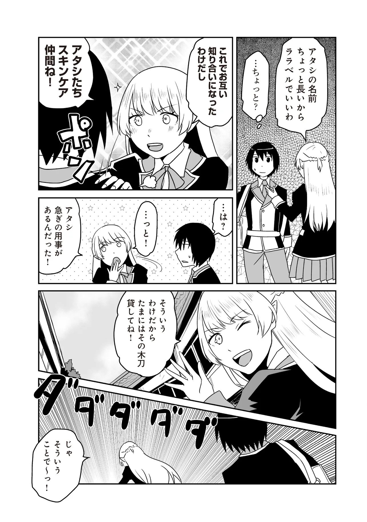 Seiken ga Saikyou no Sekai de, Shounen wa Yumi ni Aisareru ~Fuuin sareta Maou ga Kureta Chikara de Seikenshi-tachi wo Engo shimasu~ - Chapter 16.1 - Page 5