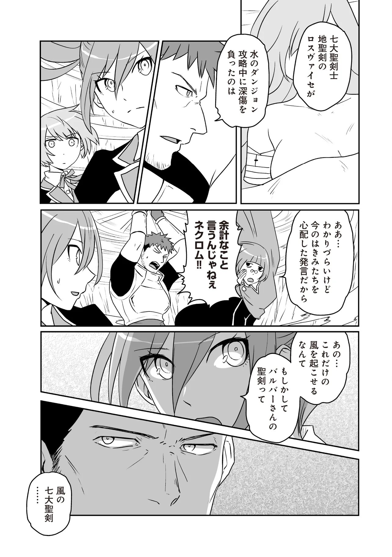Seiken ga Saikyou no Sekai de, Shounen wa Yumi ni Aisareru ~Fuuin sareta Maou ga Kureta Chikara de Seikenshi-tachi wo Engo shimasu~ - Chapter 16.2 - Page 3