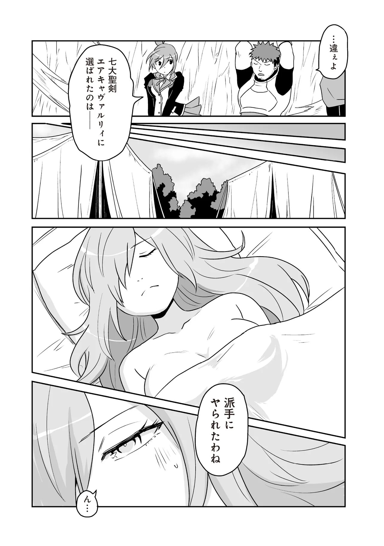Seiken ga Saikyou no Sekai de, Shounen wa Yumi ni Aisareru ~Fuuin sareta Maou ga Kureta Chikara de Seikenshi-tachi wo Engo shimasu~ - Chapter 16.2 - Page 4