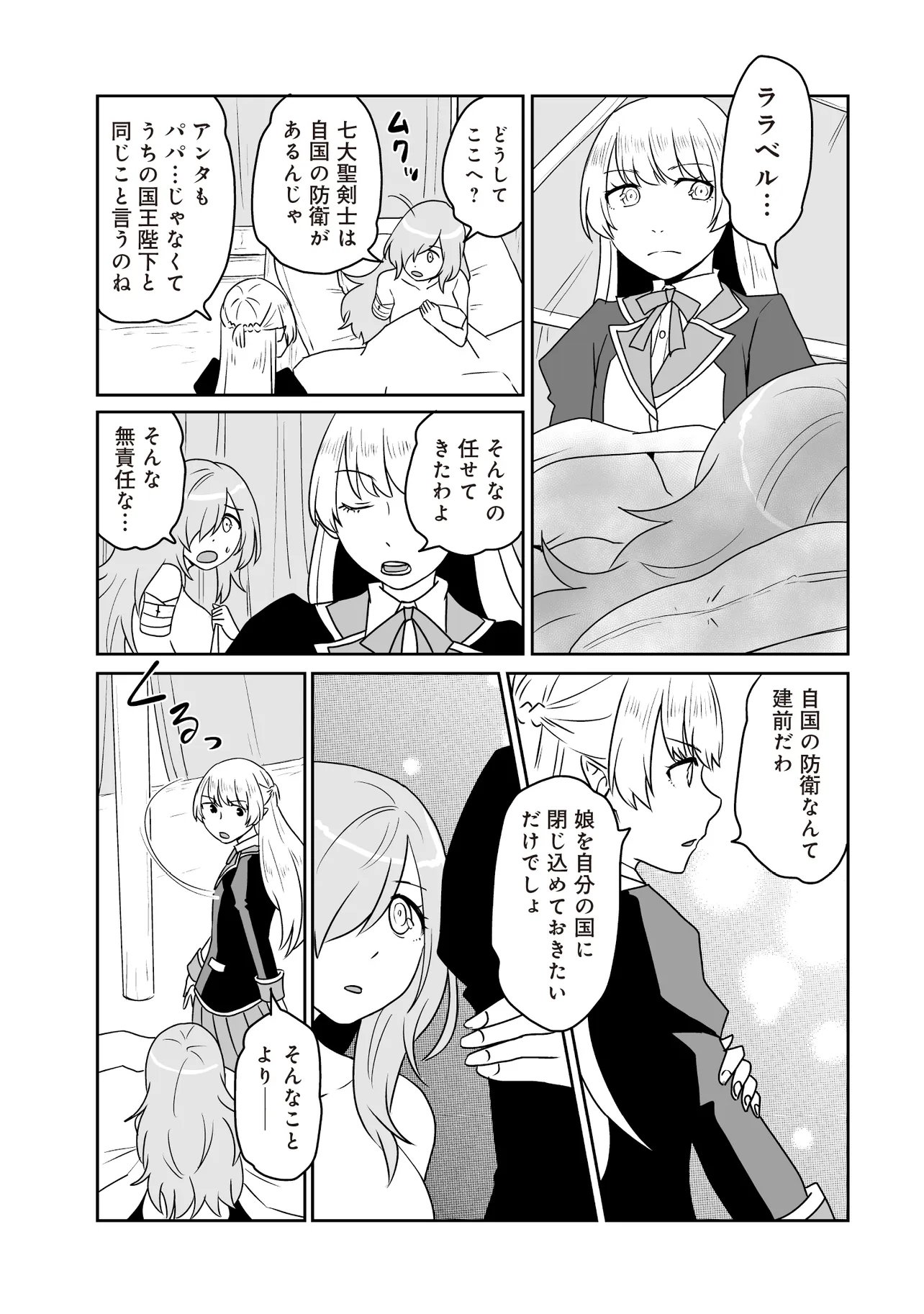 Seiken ga Saikyou no Sekai de, Shounen wa Yumi ni Aisareru ~Fuuin sareta Maou ga Kureta Chikara de Seikenshi-tachi wo Engo shimasu~ - Chapter 16.2 - Page 5