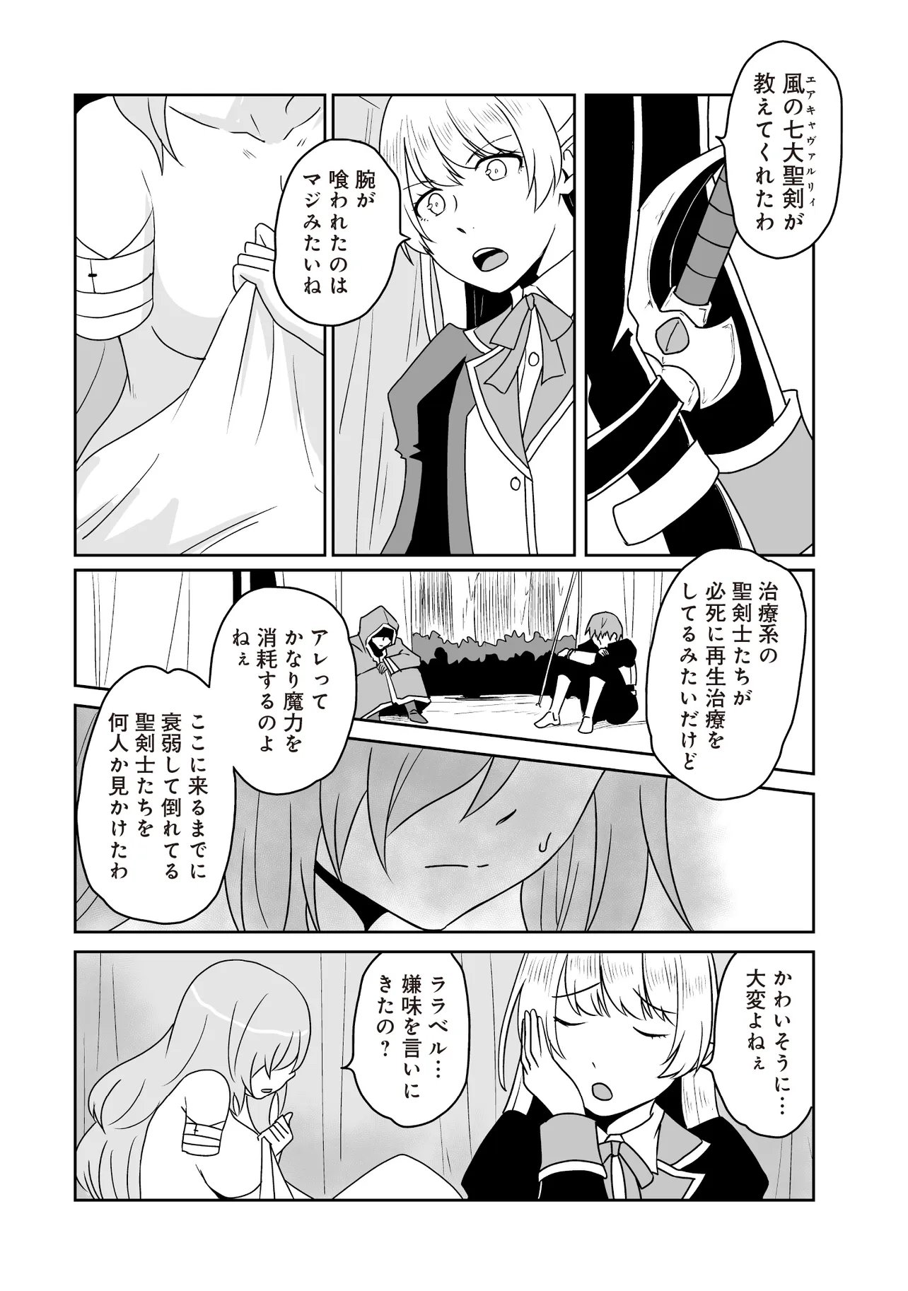 Seiken ga Saikyou no Sekai de, Shounen wa Yumi ni Aisareru ~Fuuin sareta Maou ga Kureta Chikara de Seikenshi-tachi wo Engo shimasu~ - Chapter 16.2 - Page 6