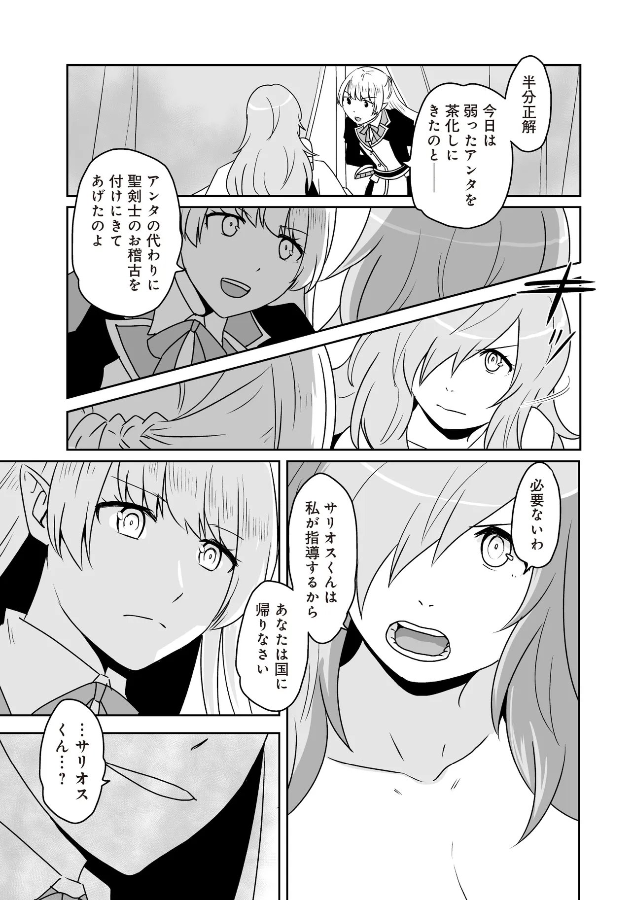Seiken ga Saikyou no Sekai de, Shounen wa Yumi ni Aisareru ~Fuuin sareta Maou ga Kureta Chikara de Seikenshi-tachi wo Engo shimasu~ - Chapter 16.2 - Page 7