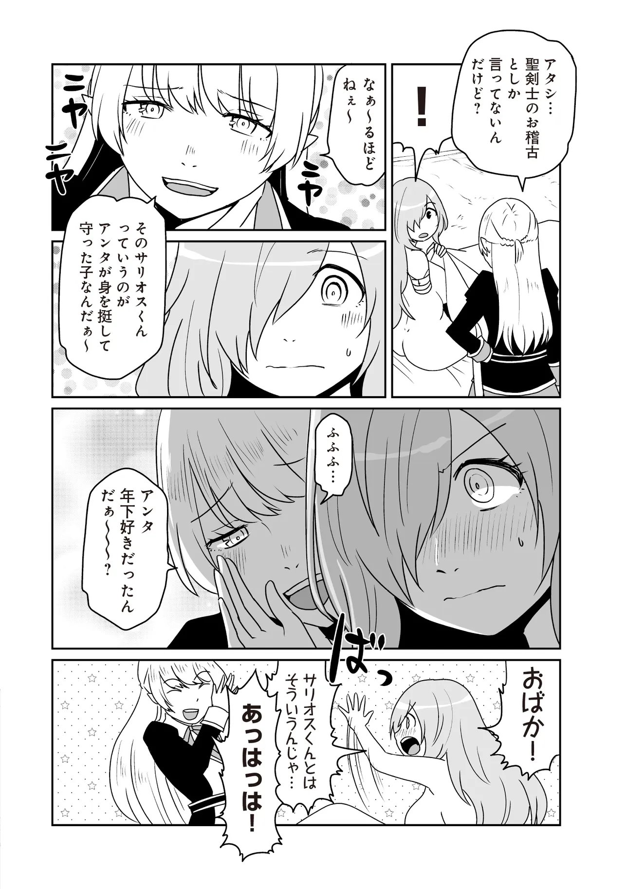 Seiken ga Saikyou no Sekai de, Shounen wa Yumi ni Aisareru ~Fuuin sareta Maou ga Kureta Chikara de Seikenshi-tachi wo Engo shimasu~ - Chapter 16.2 - Page 8