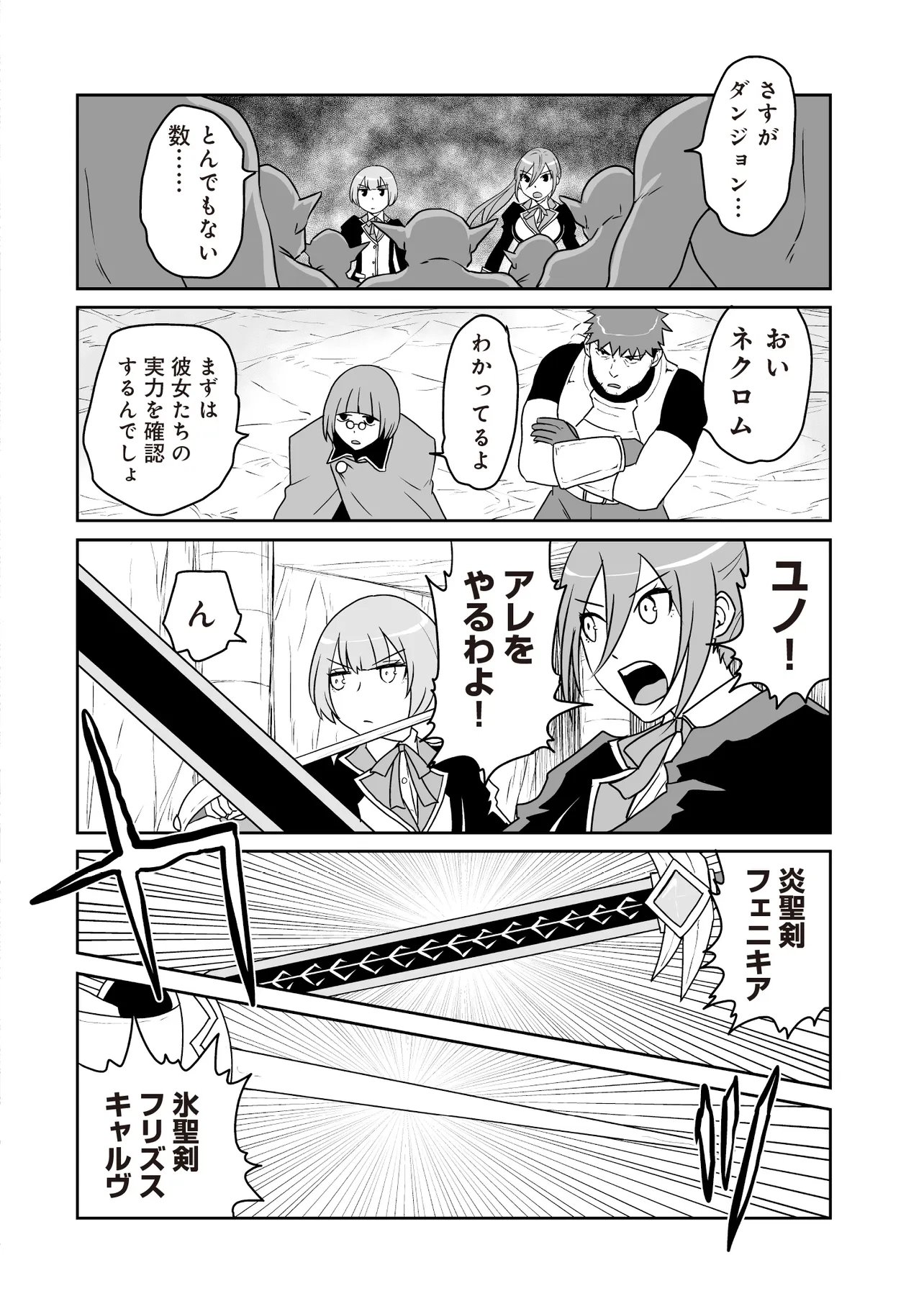Seiken ga Saikyou no Sekai de, Shounen wa Yumi ni Aisareru ~Fuuin sareta Maou ga Kureta Chikara de Seikenshi-tachi wo Engo shimasu~ - Chapter 16.3 - Page 1