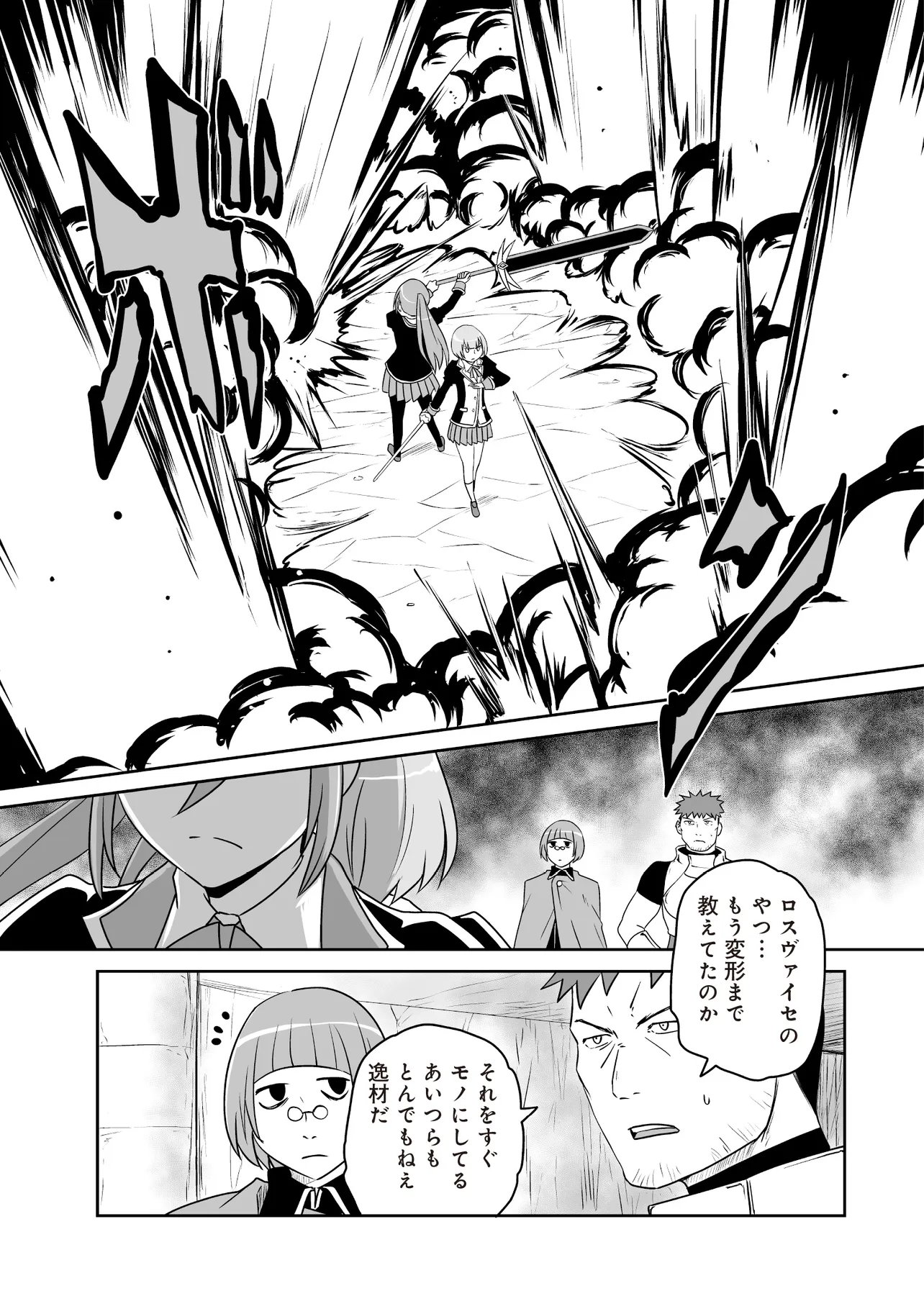 Seiken ga Saikyou no Sekai de, Shounen wa Yumi ni Aisareru ~Fuuin sareta Maou ga Kureta Chikara de Seikenshi-tachi wo Engo shimasu~ - Chapter 16.3 - Page 4