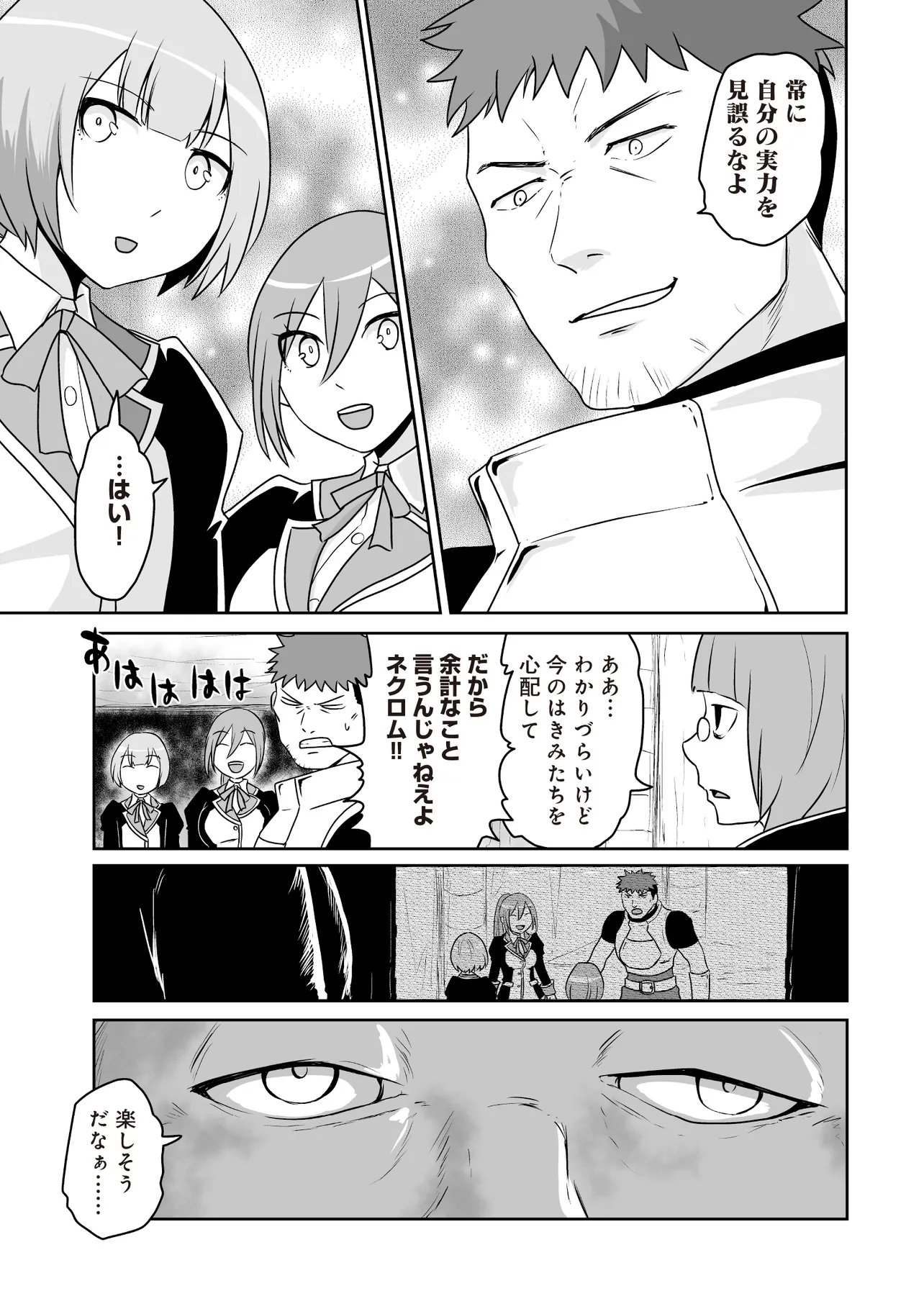 Seiken ga Saikyou no Sekai de, Shounen wa Yumi ni Aisareru ~Fuuin sareta Maou ga Kureta Chikara de Seikenshi-tachi wo Engo shimasu~ - Chapter 16.3 - Page 6