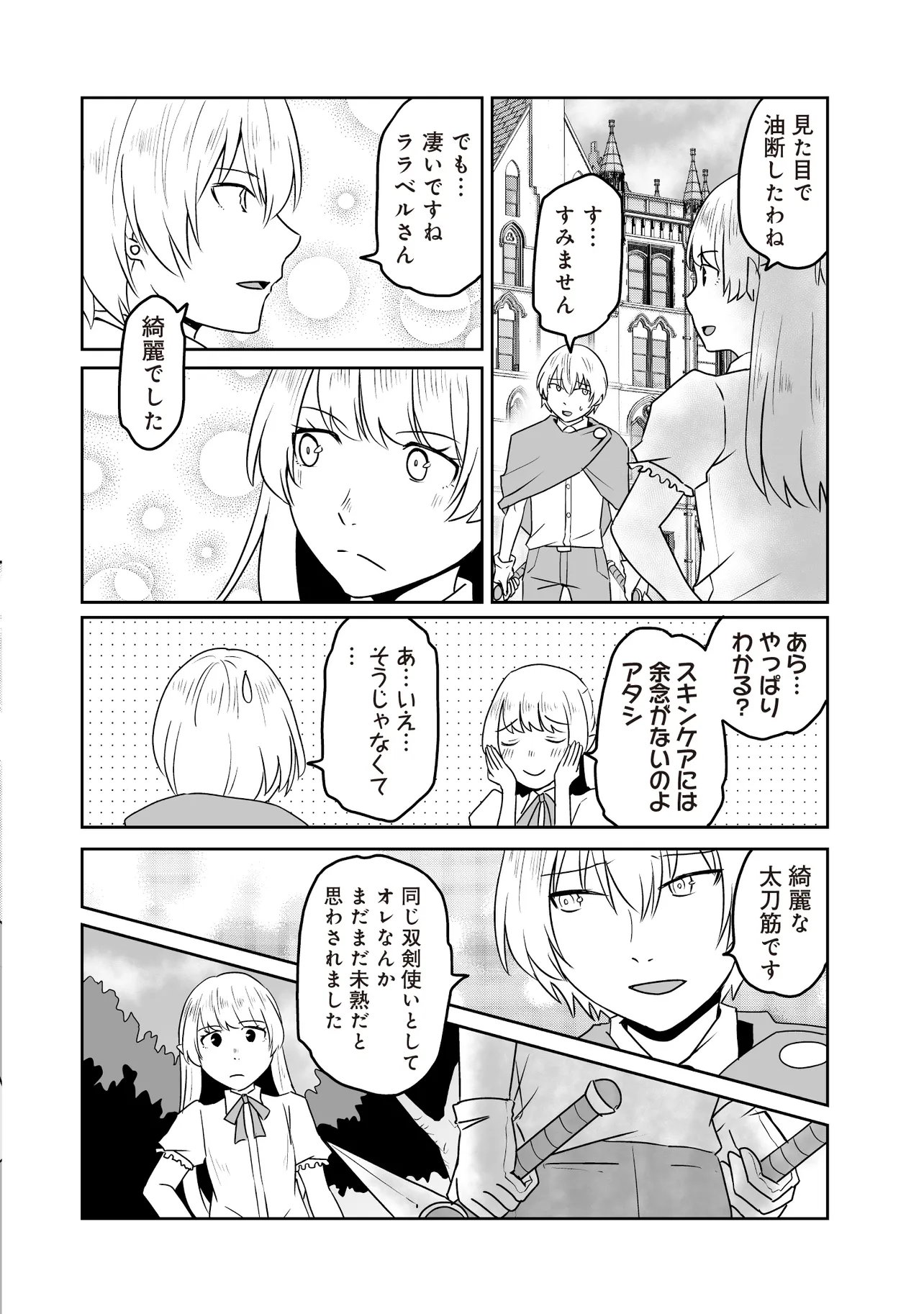 Seiken ga Saikyou no Sekai de, Shounen wa Yumi ni Aisareru ~Fuuin sareta Maou ga Kureta Chikara de Seikenshi-tachi wo Engo shimasu~ - Chapter 17.2 - Page 1