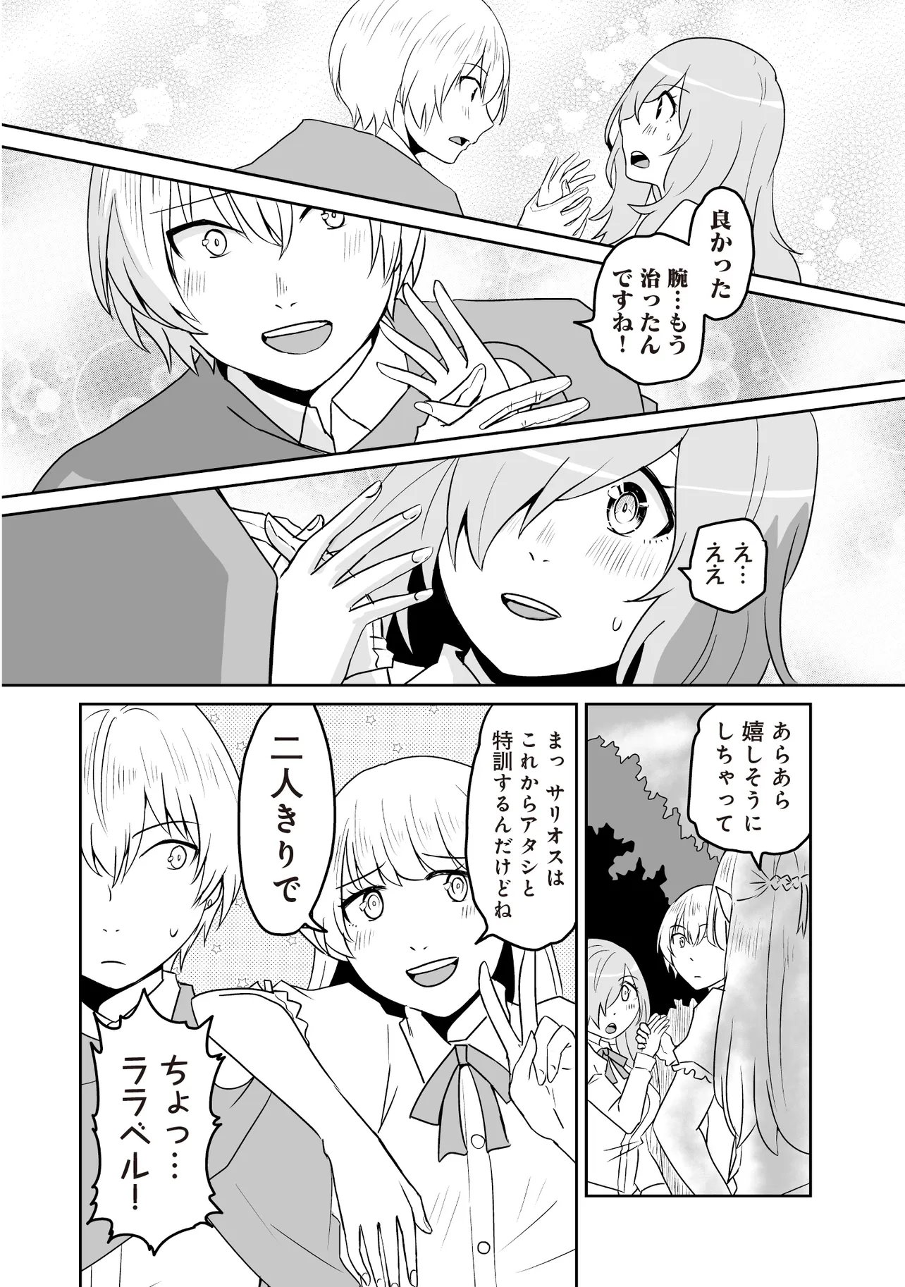 Seiken ga Saikyou no Sekai de, Shounen wa Yumi ni Aisareru ~Fuuin sareta Maou ga Kureta Chikara de Seikenshi-tachi wo Engo shimasu~ - Chapter 17.2 - Page 3