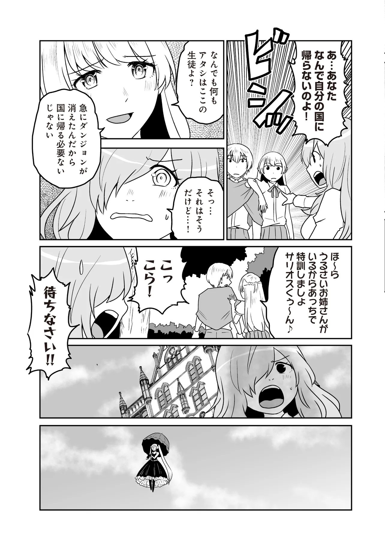 Seiken ga Saikyou no Sekai de, Shounen wa Yumi ni Aisareru ~Fuuin sareta Maou ga Kureta Chikara de Seikenshi-tachi wo Engo shimasu~ - Chapter 17.2 - Page 4