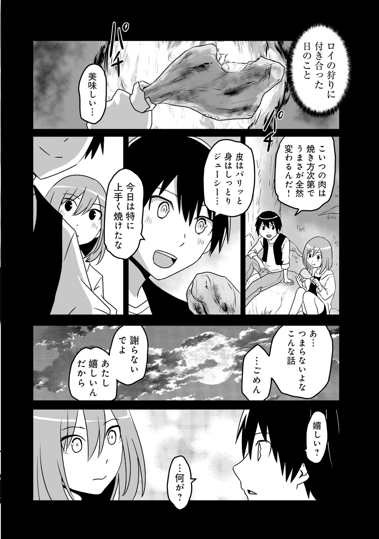 Seiken ga Saikyou no Sekai de, Shounen wa Yumi ni Aisareru ~Fuuin sareta Maou ga Kureta Chikara de Seikenshi-tachi wo Engo shimasu~ - Chapter 17.3 - Page 1
