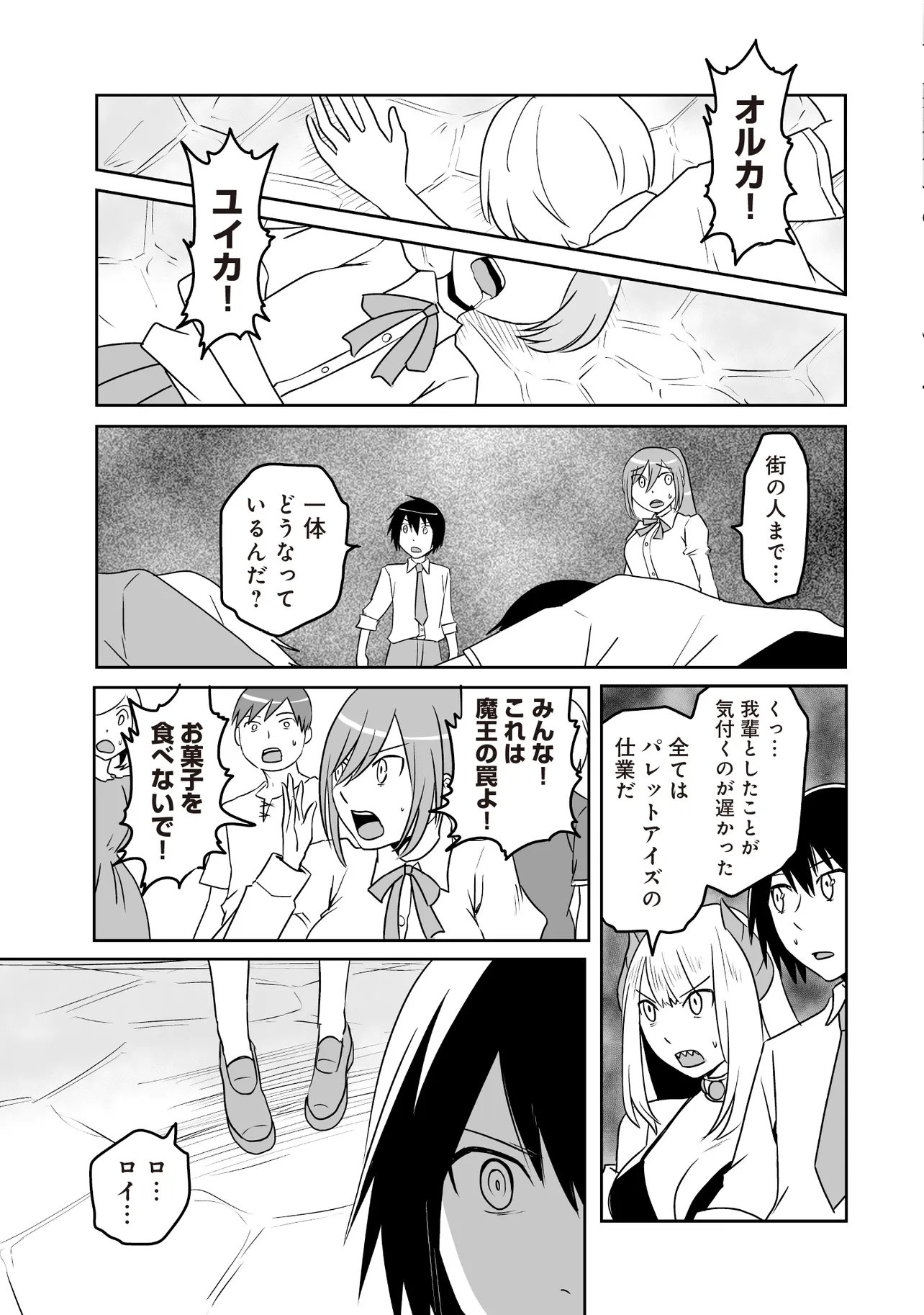 Seiken ga Saikyou no Sekai de, Shounen wa Yumi ni Aisareru ~Fuuin sareta Maou ga Kureta Chikara de Seikenshi-tachi wo Engo shimasu~ - Chapter 17.3 - Page 4