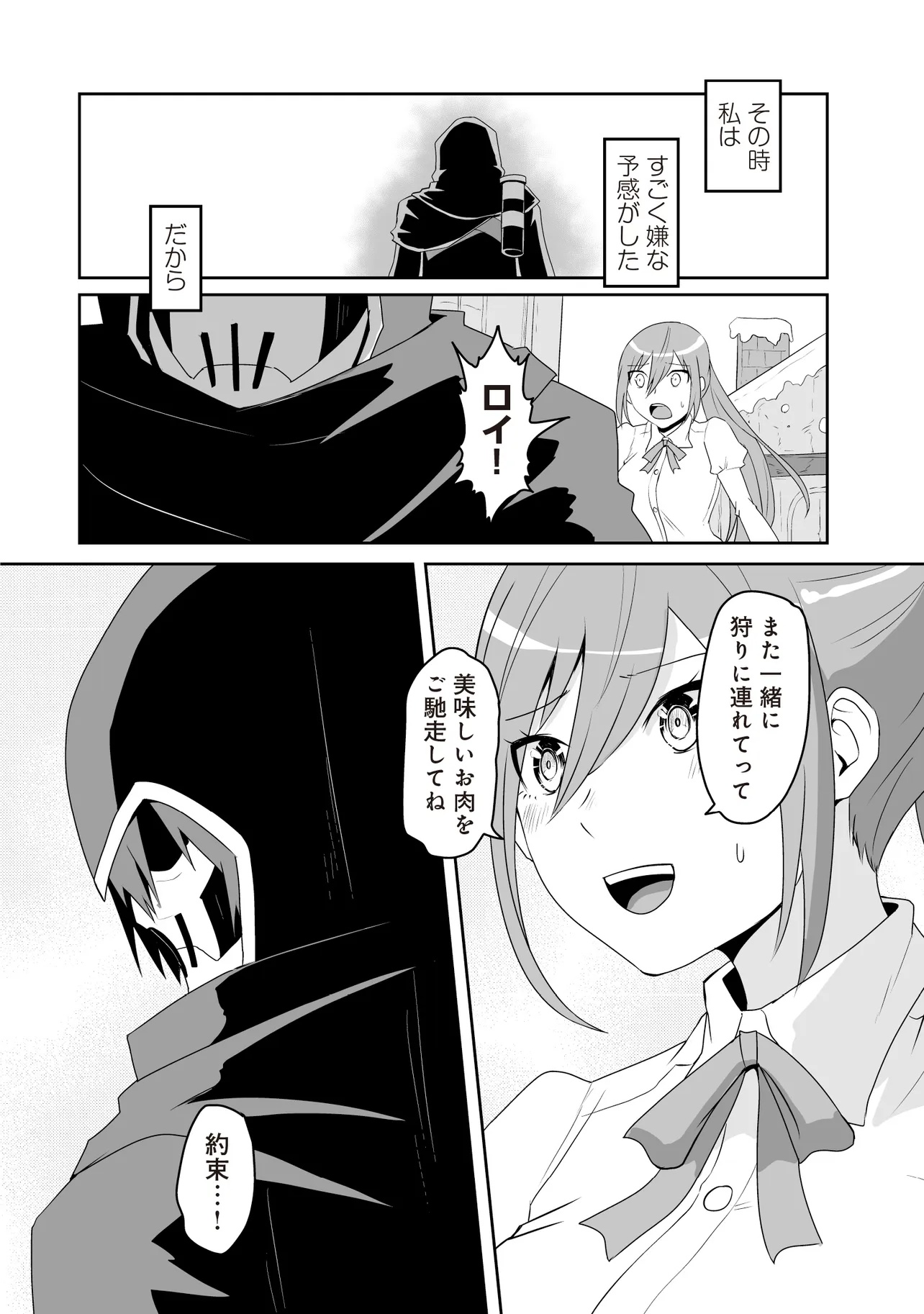 Seiken ga Saikyou no Sekai de, Shounen wa Yumi ni Aisareru ~Fuuin sareta Maou ga Kureta Chikara de Seikenshi-tachi wo Engo shimasu~ - Chapter 18.1 - Page 4