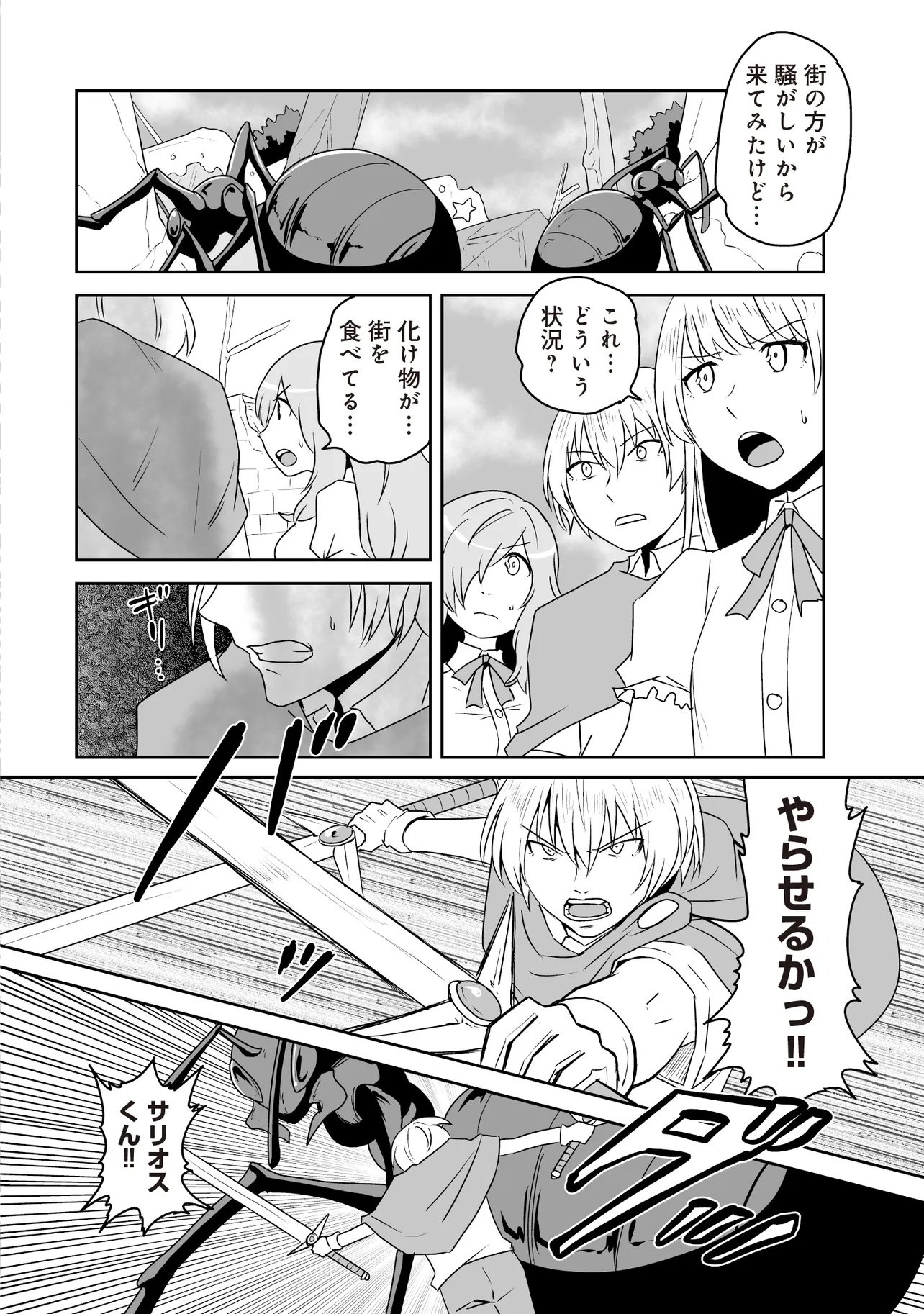 Seiken ga Saikyou no Sekai de, Shounen wa Yumi ni Aisareru ~Fuuin sareta Maou ga Kureta Chikara de Seikenshi-tachi wo Engo shimasu~ - Chapter 18.1 - Page 6