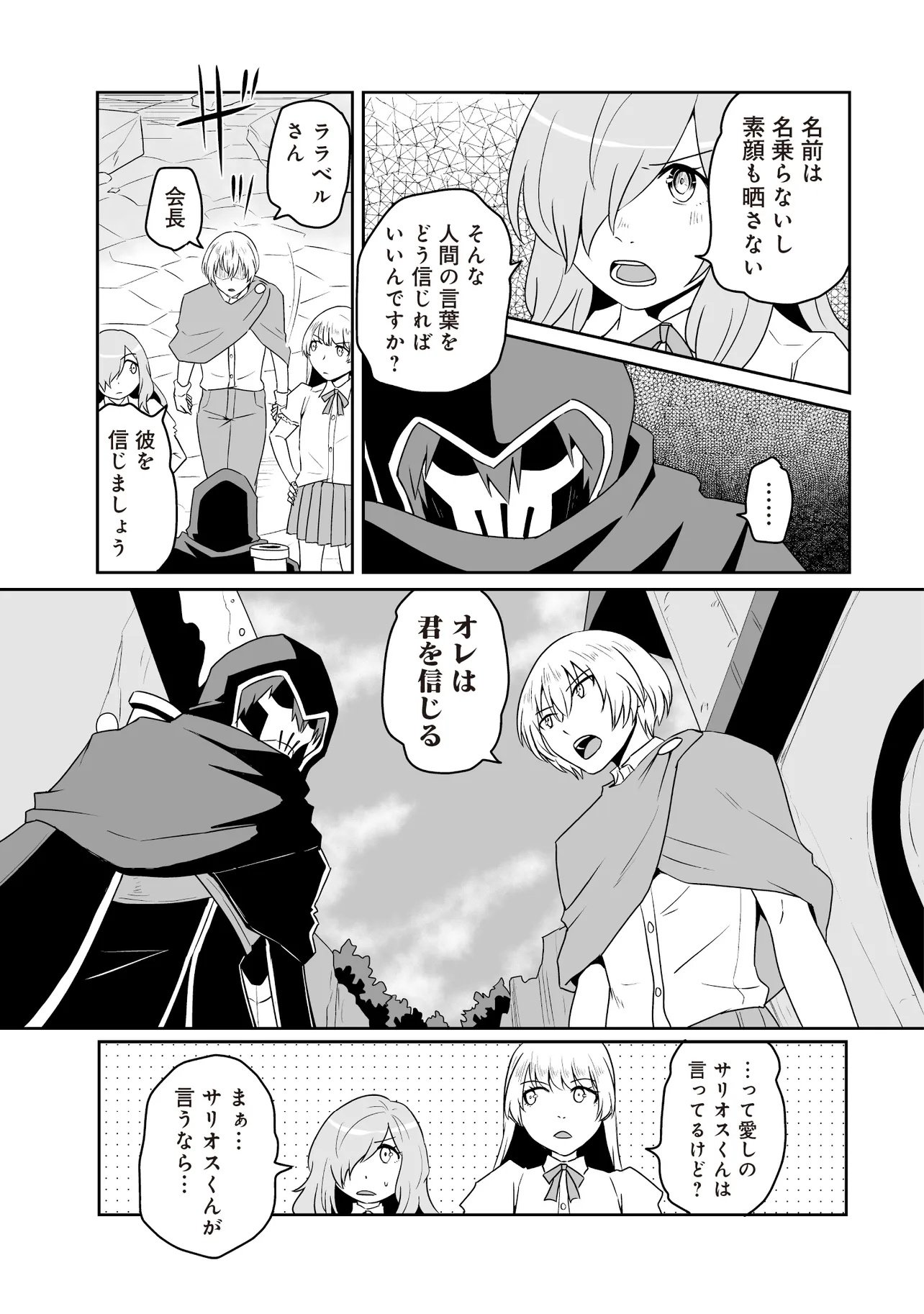 Seiken ga Saikyou no Sekai de, Shounen wa Yumi ni Aisareru ~Fuuin sareta Maou ga Kureta Chikara de Seikenshi-tachi wo Engo shimasu~ - Chapter 18.1 - Page 9