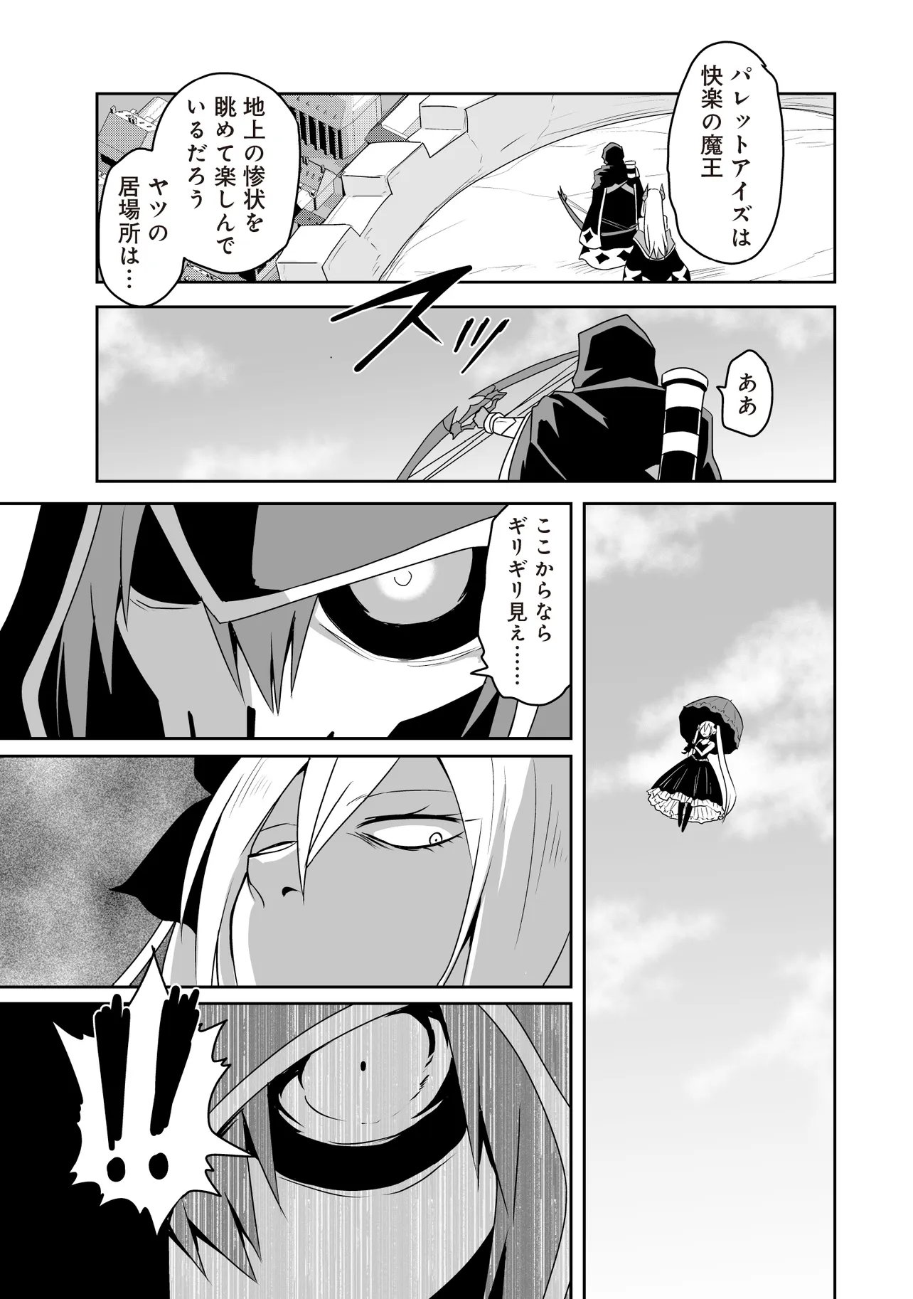 Seiken ga Saikyou no Sekai de, Shounen wa Yumi ni Aisareru ~Fuuin sareta Maou ga Kureta Chikara de Seikenshi-tachi wo Engo shimasu~ - Chapter 18.2 - Page 1