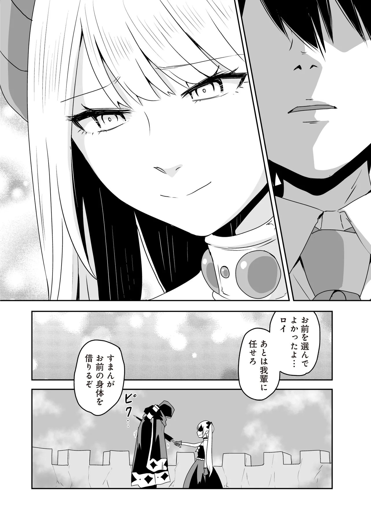 Seiken ga Saikyou no Sekai de, Shounen wa Yumi ni Aisareru ~Fuuin sareta Maou ga Kureta Chikara de Seikenshi-tachi wo Engo shimasu~ - Chapter 18.2 - Page 10
