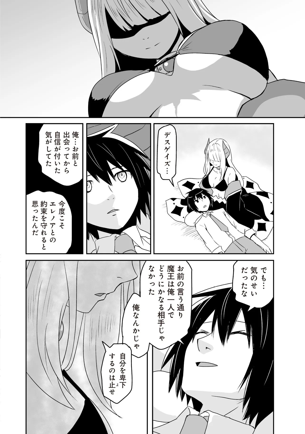 Seiken ga Saikyou no Sekai de, Shounen wa Yumi ni Aisareru ~Fuuin sareta Maou ga Kureta Chikara de Seikenshi-tachi wo Engo shimasu~ - Chapter 18.2 - Page 8