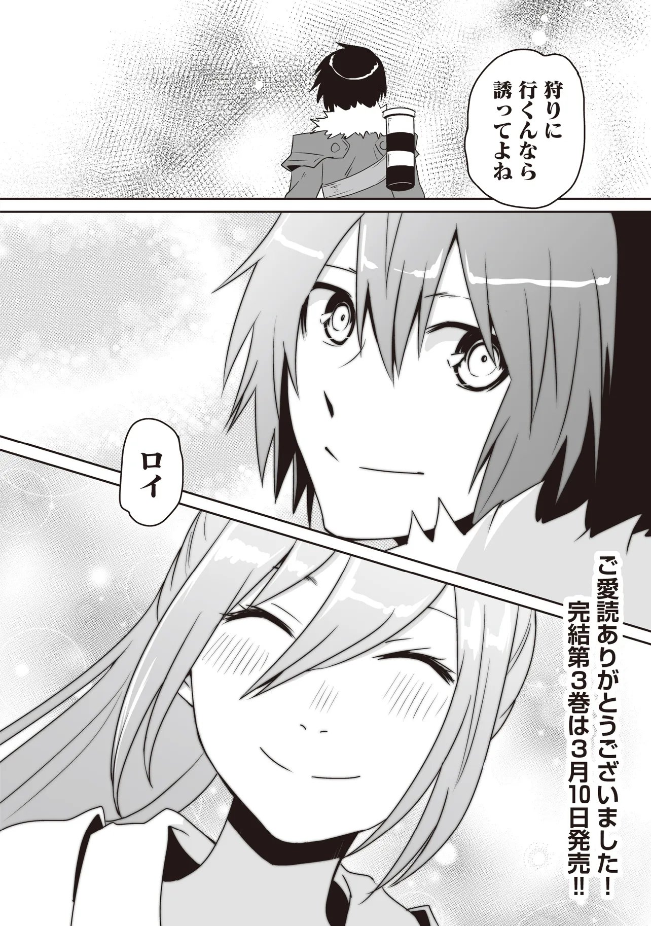 Seiken ga Saikyou no Sekai de, Shounen wa Yumi ni Aisareru ~Fuuin sareta Maou ga Kureta Chikara de Seikenshi-tachi wo Engo shimasu~ - Chapter 18.3 - Page 8