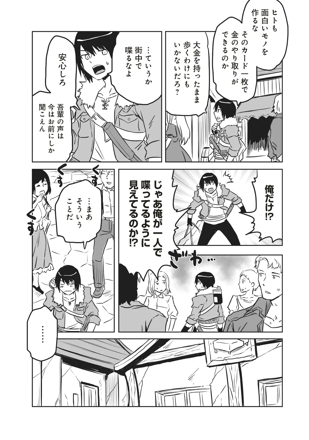 Seiken ga Saikyou no Sekai de, Shounen wa Yumi ni Aisareru ~Fuuin sareta Maou ga Kureta Chikara de Seikenshi-tachi wo Engo shimasu~ - Chapter 2.2 - Page 1