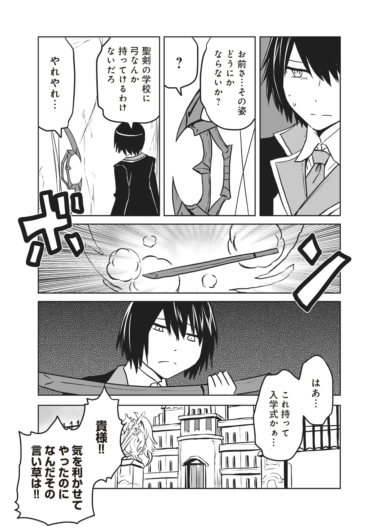 Seiken ga Saikyou no Sekai de, Shounen wa Yumi ni Aisareru ~Fuuin sareta Maou ga Kureta Chikara de Seikenshi-tachi wo Engo shimasu~ - Chapter 2.2 - Page 11
