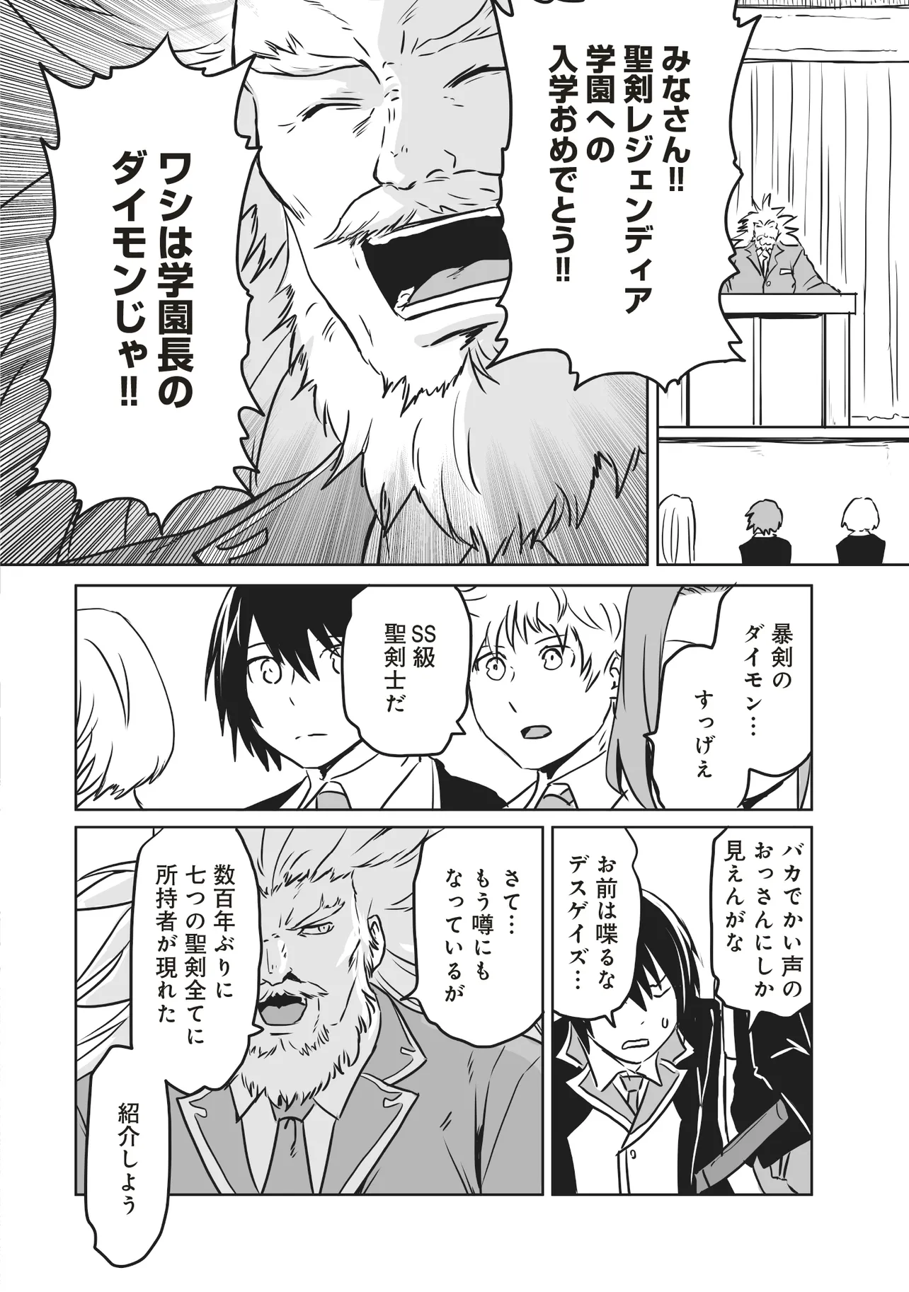 Seiken ga Saikyou no Sekai de, Shounen wa Yumi ni Aisareru ~Fuuin sareta Maou ga Kureta Chikara de Seikenshi-tachi wo Engo shimasu~ - Chapter 2.2 - Page 12