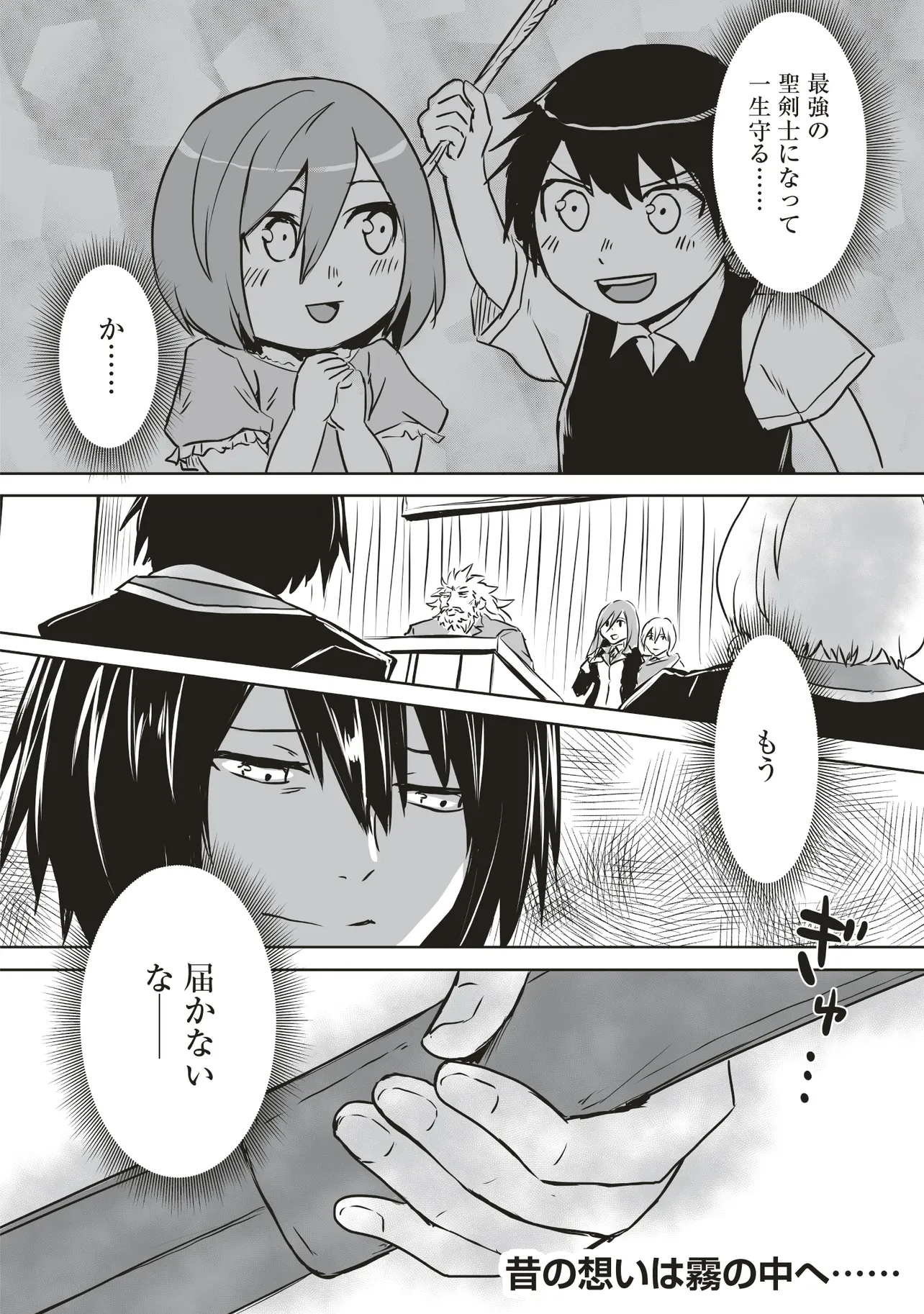 Seiken ga Saikyou no Sekai de, Shounen wa Yumi ni Aisareru ~Fuuin sareta Maou ga Kureta Chikara de Seikenshi-tachi wo Engo shimasu~ - Chapter 2.2 - Page 14