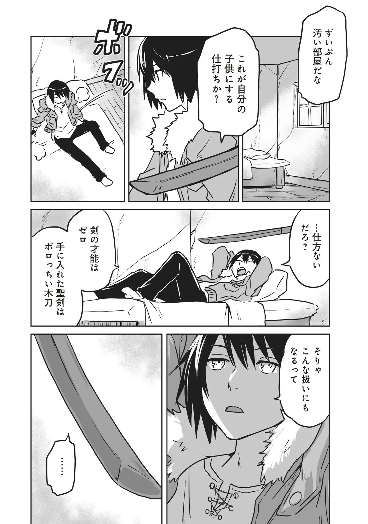 Seiken ga Saikyou no Sekai de, Shounen wa Yumi ni Aisareru ~Fuuin sareta Maou ga Kureta Chikara de Seikenshi-tachi wo Engo shimasu~ - Chapter 2.2 - Page 2