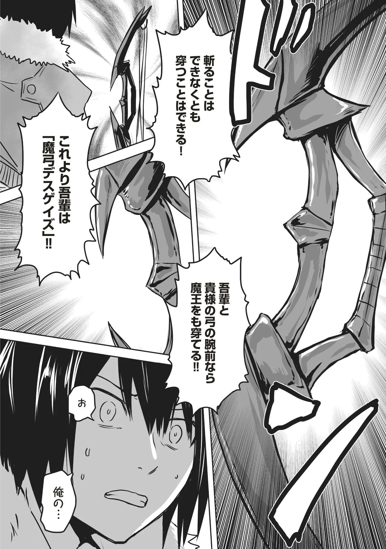 Seiken ga Saikyou no Sekai de, Shounen wa Yumi ni Aisareru ~Fuuin sareta Maou ga Kureta Chikara de Seikenshi-tachi wo Engo shimasu~ - Chapter 2.2 - Page 8