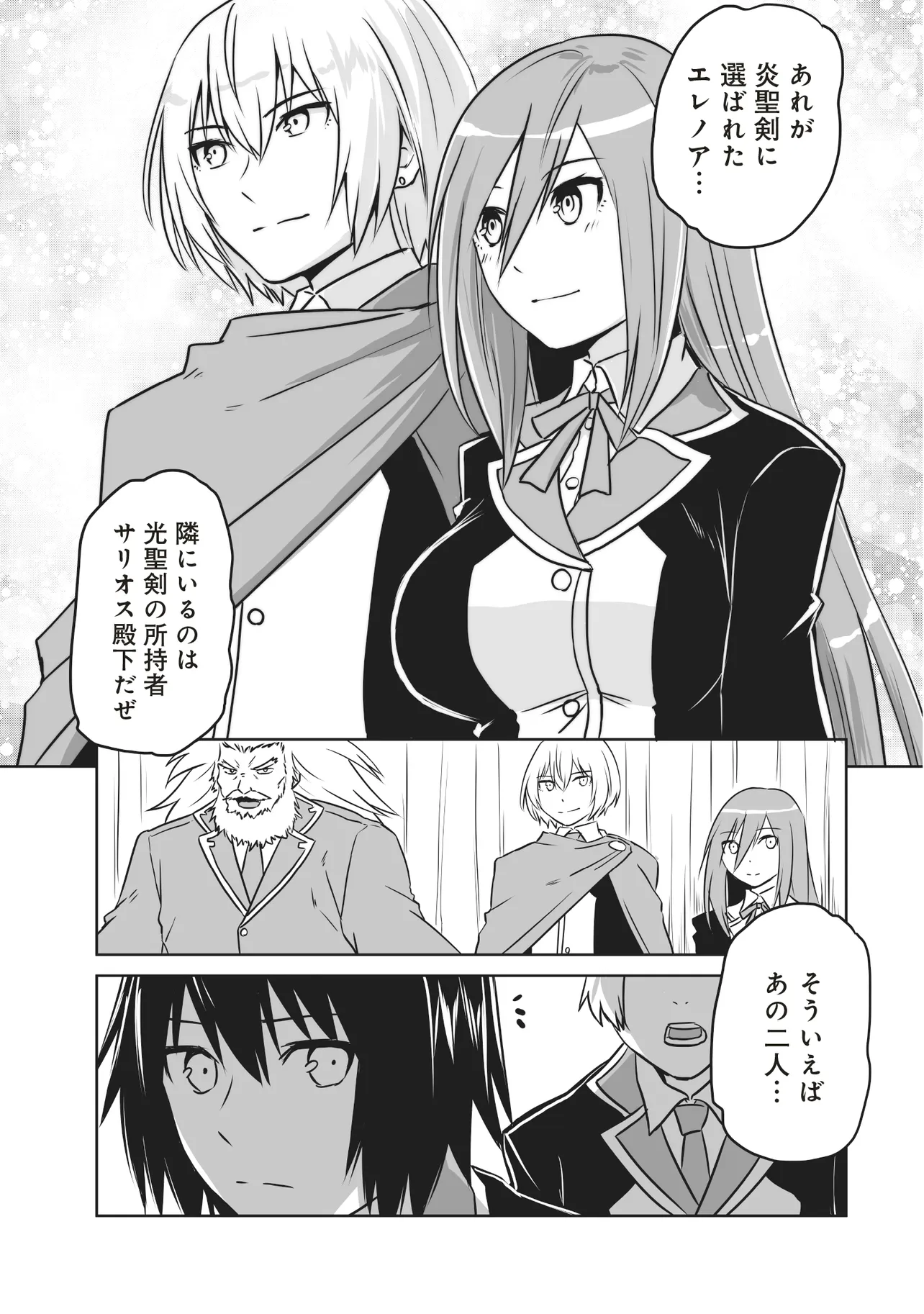 Seiken ga Saikyou no Sekai de, Shounen wa Yumi ni Aisareru ~Fuuin sareta Maou ga Kureta Chikara de Seikenshi-tachi wo Engo shimasu~ - Chapter 3.1 - Page 1