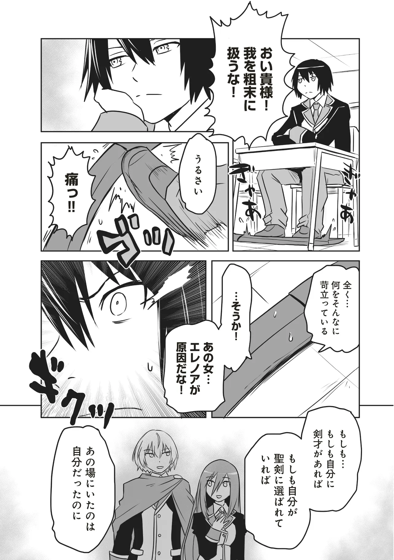 Seiken ga Saikyou no Sekai de, Shounen wa Yumi ni Aisareru ~Fuuin sareta Maou ga Kureta Chikara de Seikenshi-tachi wo Engo shimasu~ - Chapter 3.1 - Page 3