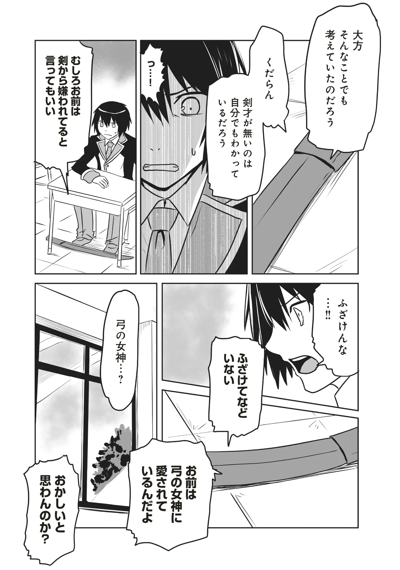 Seiken ga Saikyou no Sekai de, Shounen wa Yumi ni Aisareru ~Fuuin sareta Maou ga Kureta Chikara de Seikenshi-tachi wo Engo shimasu~ - Chapter 3.1 - Page 4