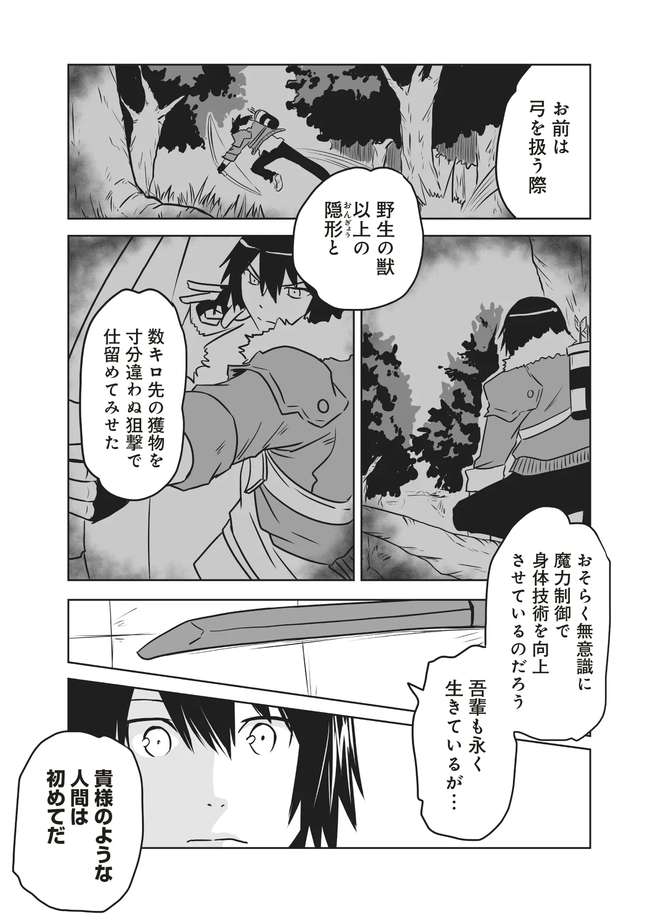 Seiken ga Saikyou no Sekai de, Shounen wa Yumi ni Aisareru ~Fuuin sareta Maou ga Kureta Chikara de Seikenshi-tachi wo Engo shimasu~ - Chapter 3.1 - Page 5