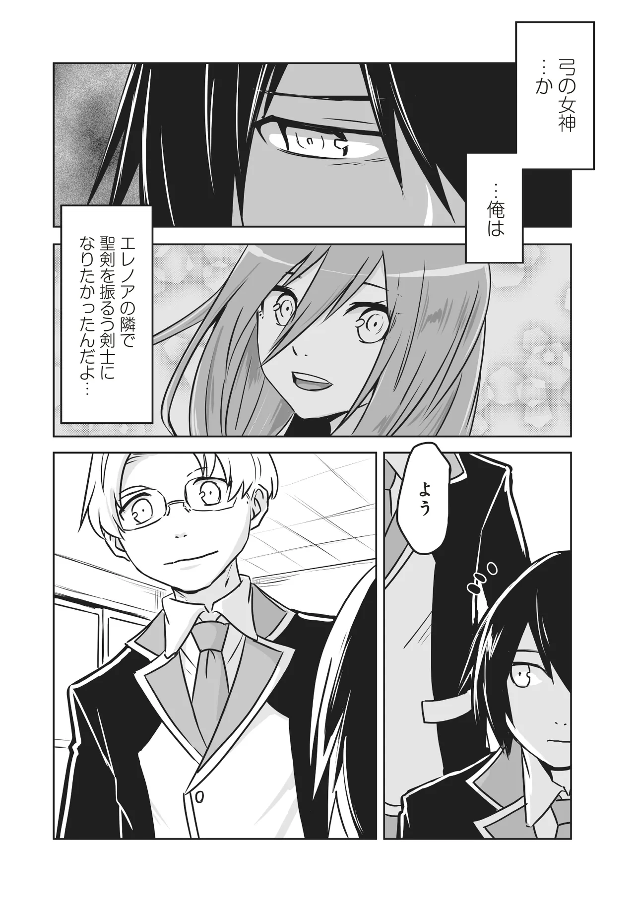 Seiken ga Saikyou no Sekai de, Shounen wa Yumi ni Aisareru ~Fuuin sareta Maou ga Kureta Chikara de Seikenshi-tachi wo Engo shimasu~ - Chapter 3.1 - Page 6