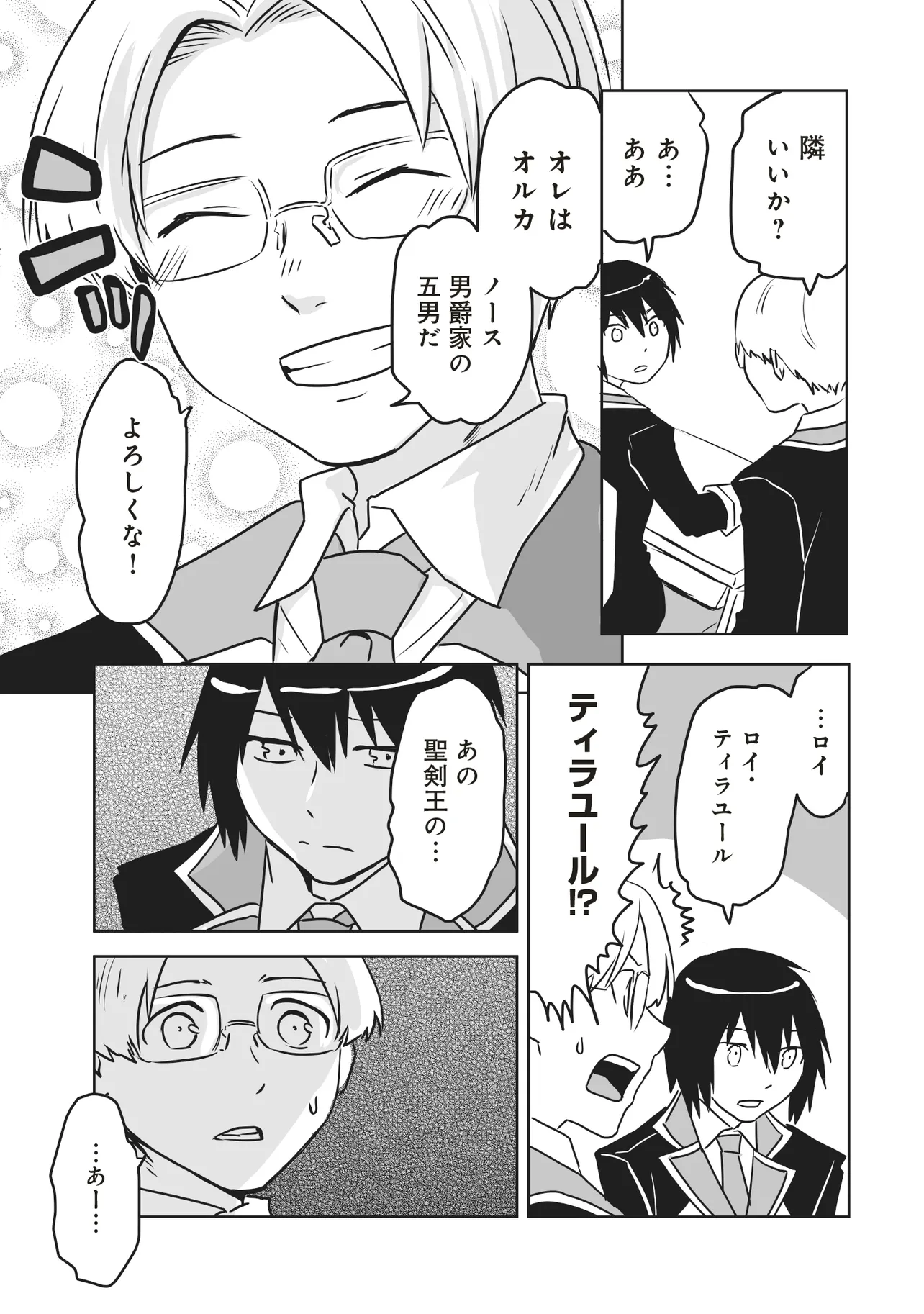 Seiken ga Saikyou no Sekai de, Shounen wa Yumi ni Aisareru ~Fuuin sareta Maou ga Kureta Chikara de Seikenshi-tachi wo Engo shimasu~ - Chapter 3.1 - Page 7