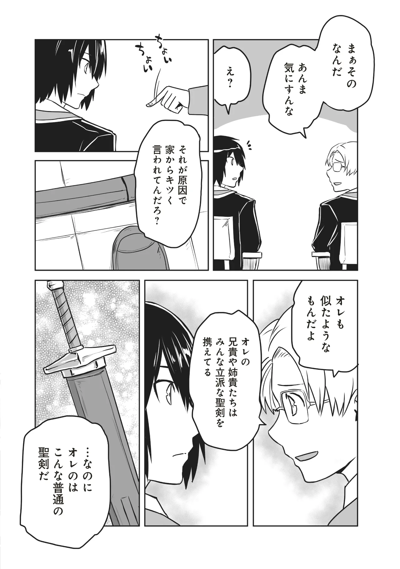 Seiken ga Saikyou no Sekai de, Shounen wa Yumi ni Aisareru ~Fuuin sareta Maou ga Kureta Chikara de Seikenshi-tachi wo Engo shimasu~ - Chapter 3.1 - Page 8