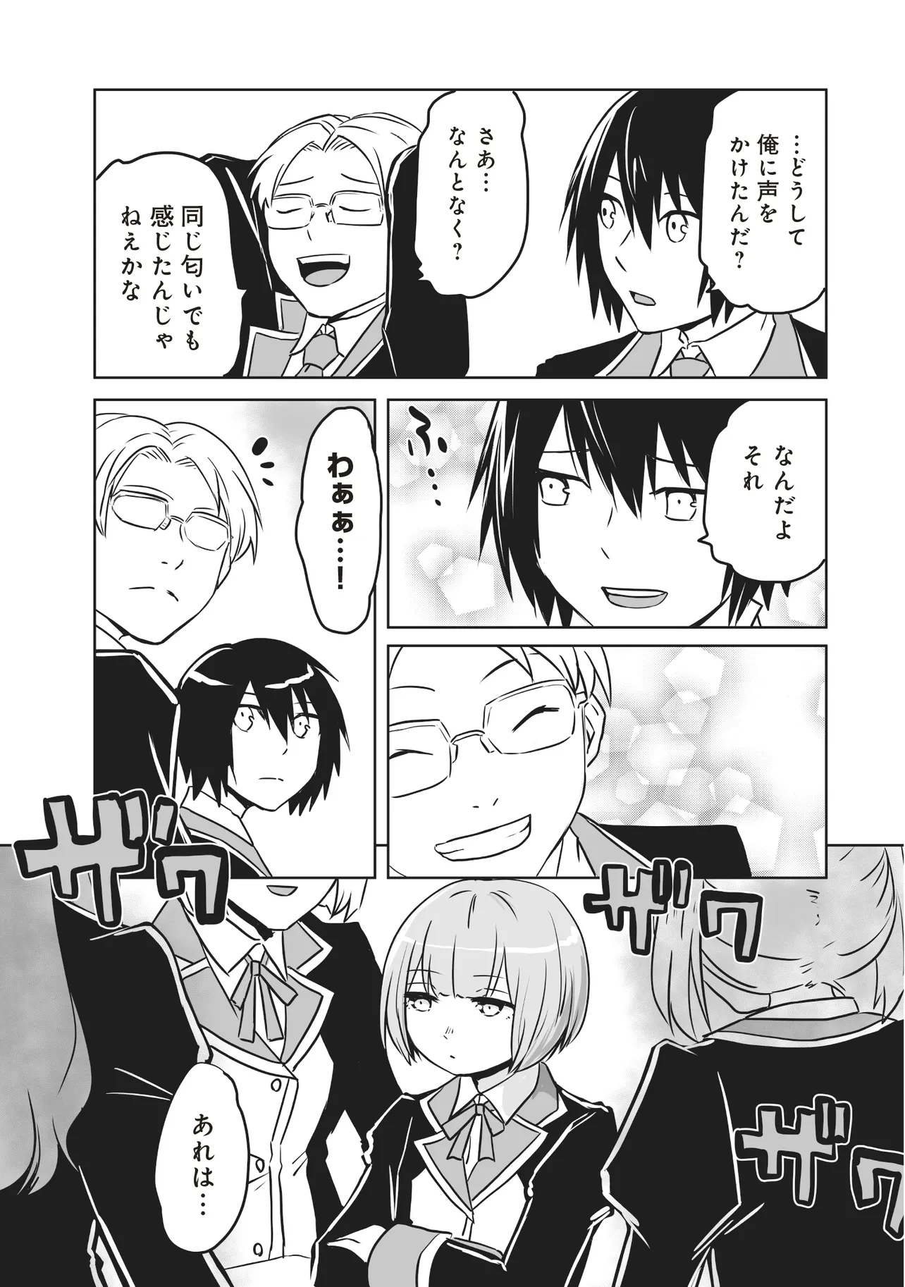 Seiken ga Saikyou no Sekai de, Shounen wa Yumi ni Aisareru ~Fuuin sareta Maou ga Kureta Chikara de Seikenshi-tachi wo Engo shimasu~ - Chapter 3.1 - Page 9