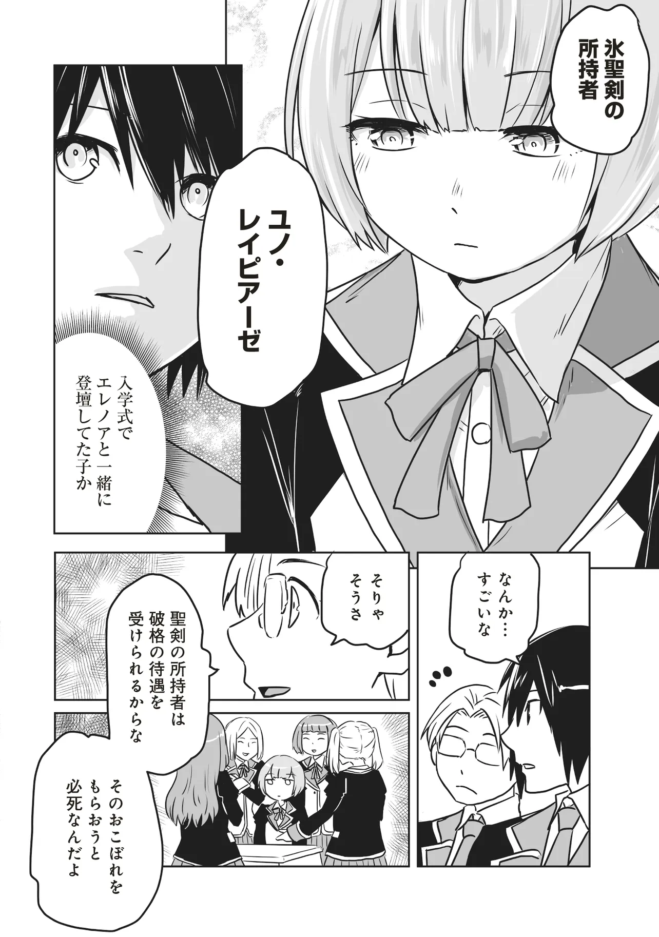 Seiken ga Saikyou no Sekai de, Shounen wa Yumi ni Aisareru ~Fuuin sareta Maou ga Kureta Chikara de Seikenshi-tachi wo Engo shimasu~ - Chapter 3.2 - Page 1