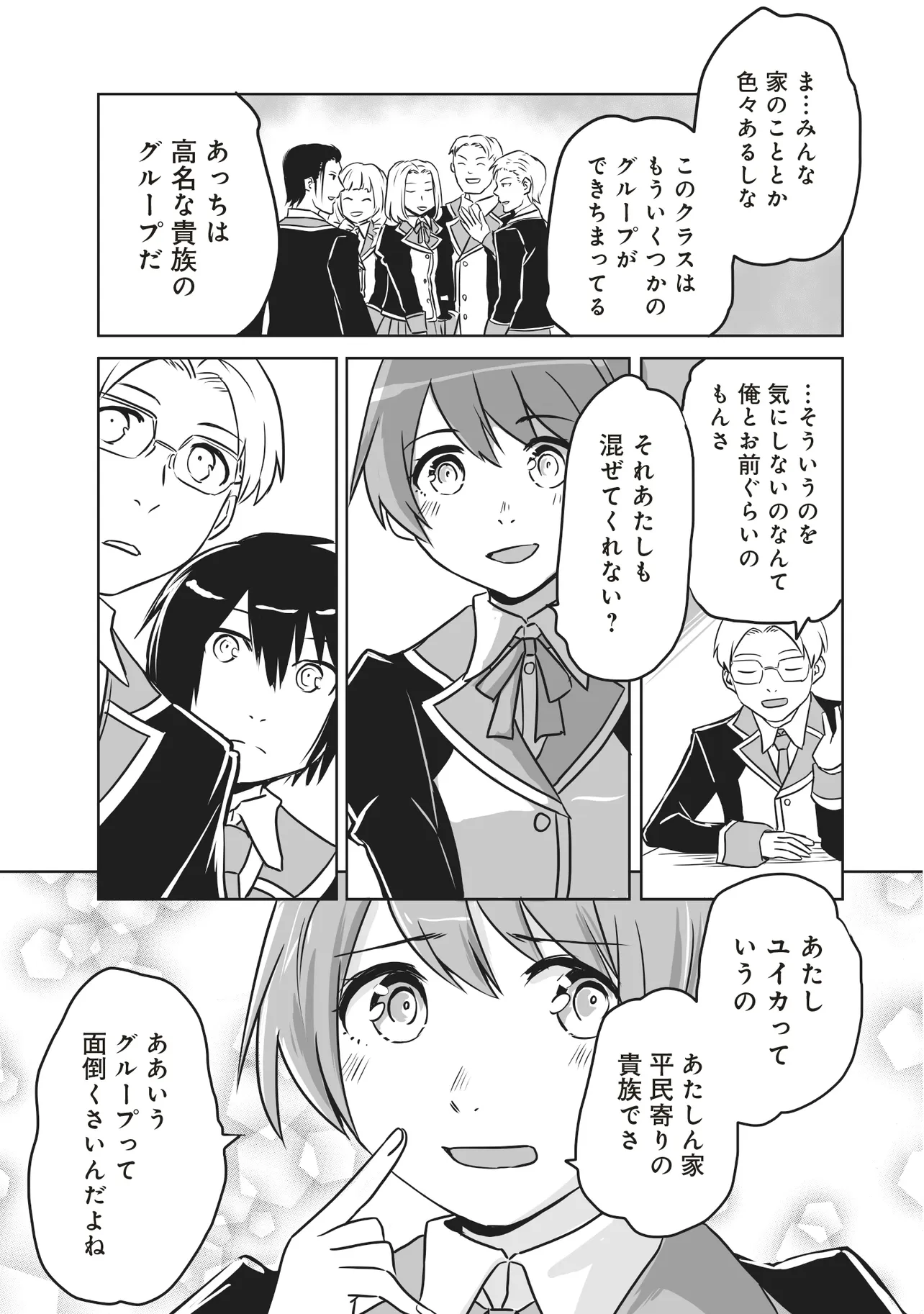 Seiken ga Saikyou no Sekai de, Shounen wa Yumi ni Aisareru ~Fuuin sareta Maou ga Kureta Chikara de Seikenshi-tachi wo Engo shimasu~ - Chapter 3.2 - Page 2