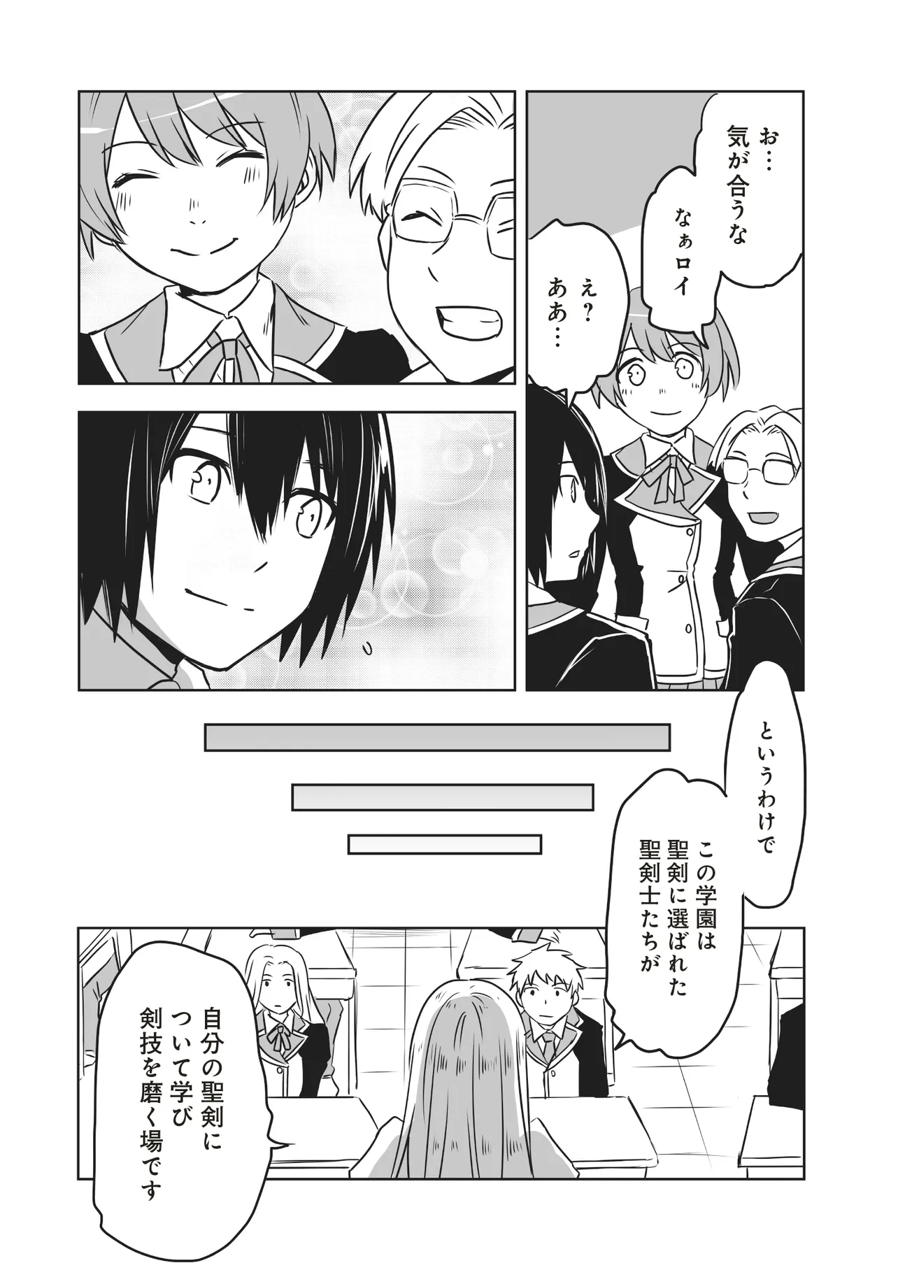 Seiken ga Saikyou no Sekai de, Shounen wa Yumi ni Aisareru ~Fuuin sareta Maou ga Kureta Chikara de Seikenshi-tachi wo Engo shimasu~ - Chapter 3.2 - Page 3