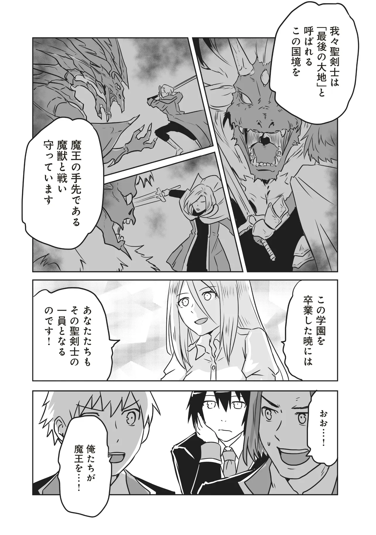 Seiken ga Saikyou no Sekai de, Shounen wa Yumi ni Aisareru ~Fuuin sareta Maou ga Kureta Chikara de Seikenshi-tachi wo Engo shimasu~ - Chapter 3.2 - Page 5