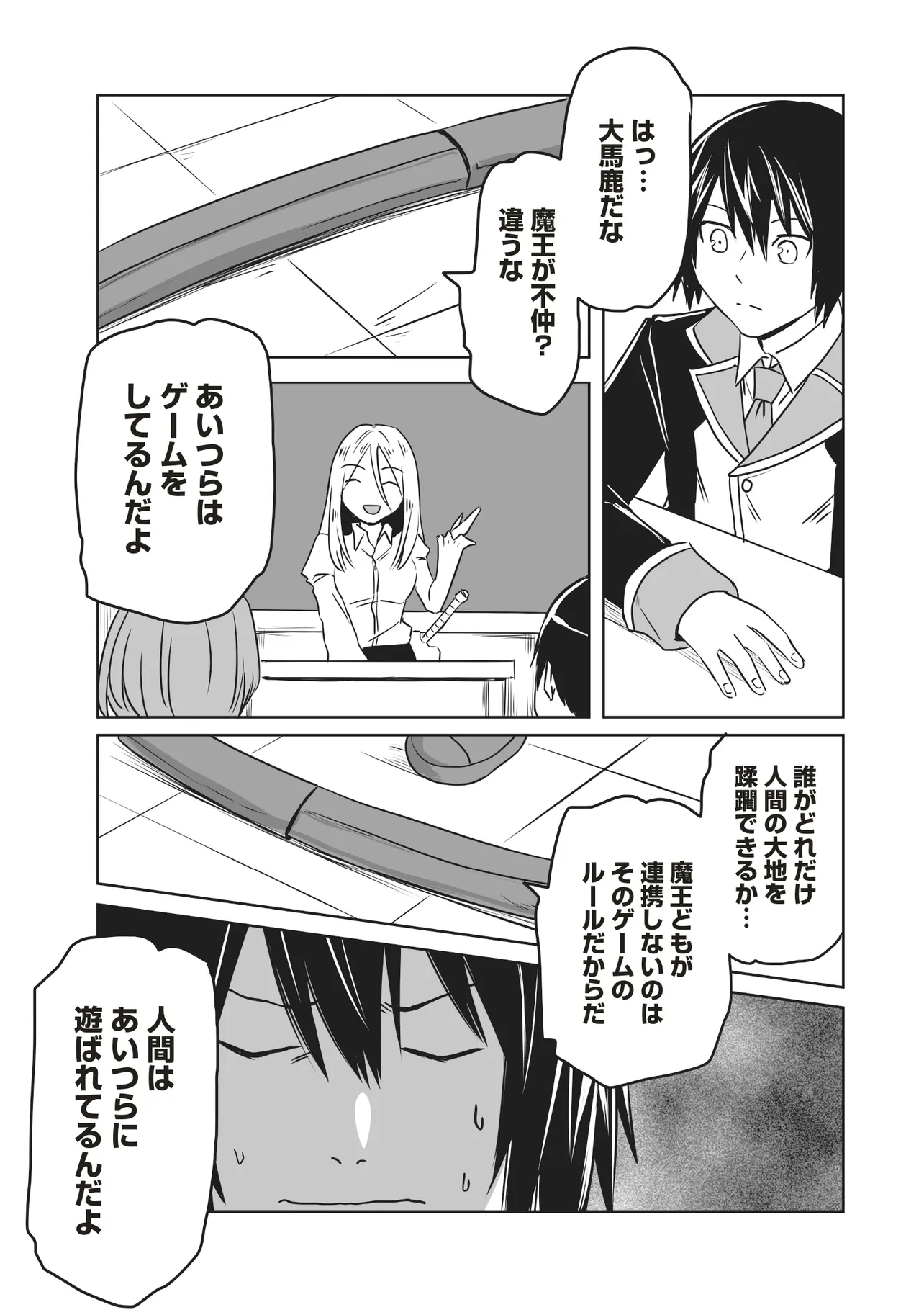 Seiken ga Saikyou no Sekai de, Shounen wa Yumi ni Aisareru ~Fuuin sareta Maou ga Kureta Chikara de Seikenshi-tachi wo Engo shimasu~ - Chapter 3.2 - Page 6