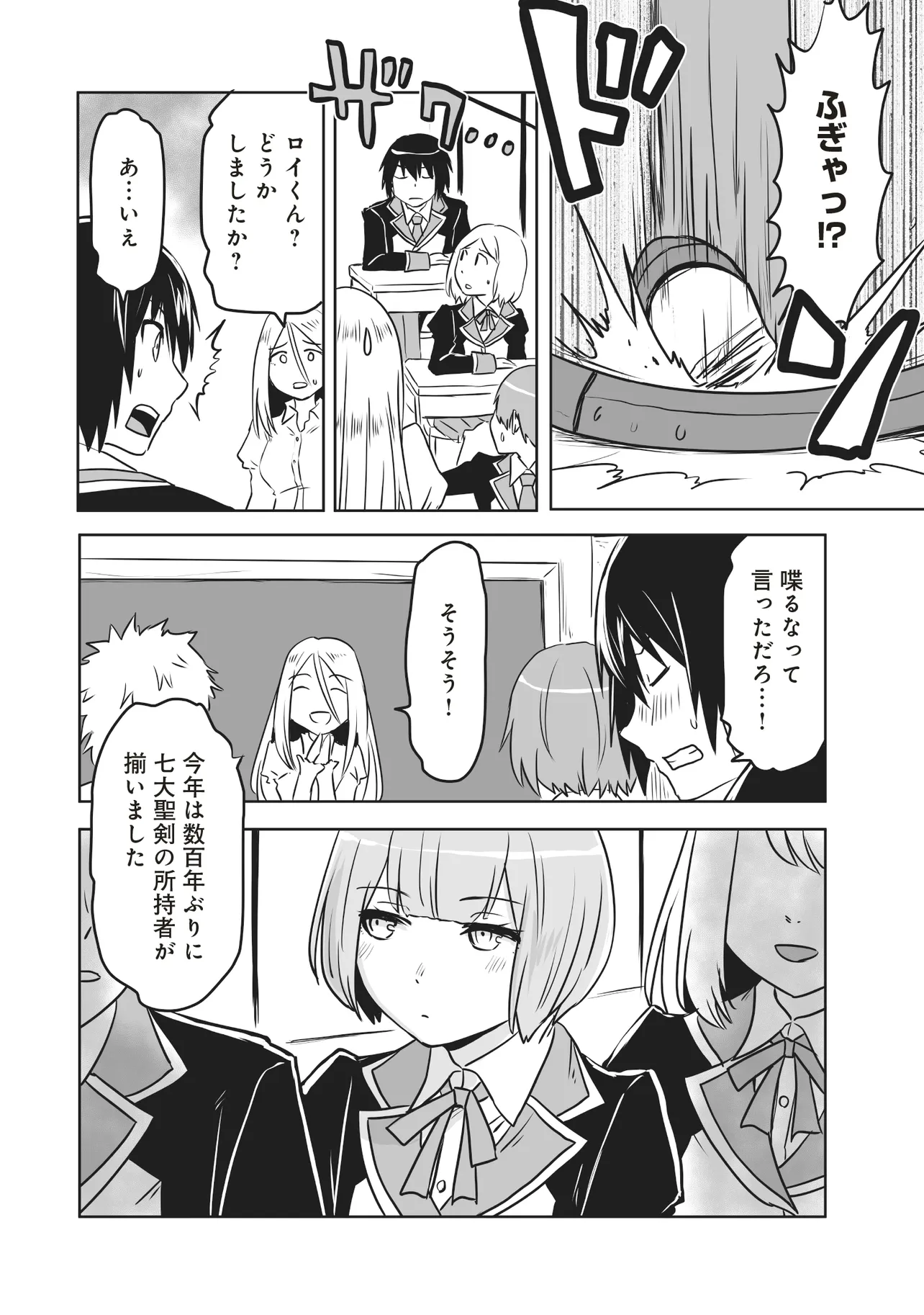 Seiken ga Saikyou no Sekai de, Shounen wa Yumi ni Aisareru ~Fuuin sareta Maou ga Kureta Chikara de Seikenshi-tachi wo Engo shimasu~ - Chapter 3.2 - Page 7