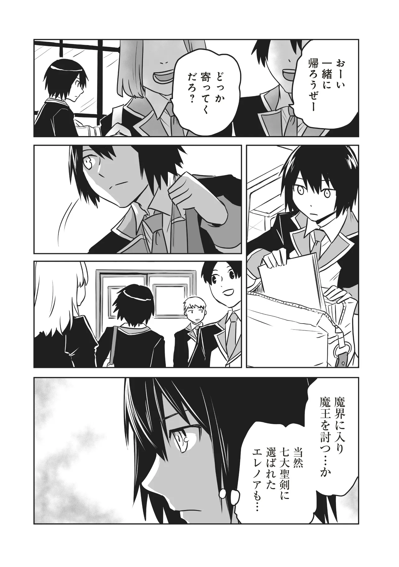 Seiken ga Saikyou no Sekai de, Shounen wa Yumi ni Aisareru ~Fuuin sareta Maou ga Kureta Chikara de Seikenshi-tachi wo Engo shimasu~ - Chapter 3.3 - Page 1