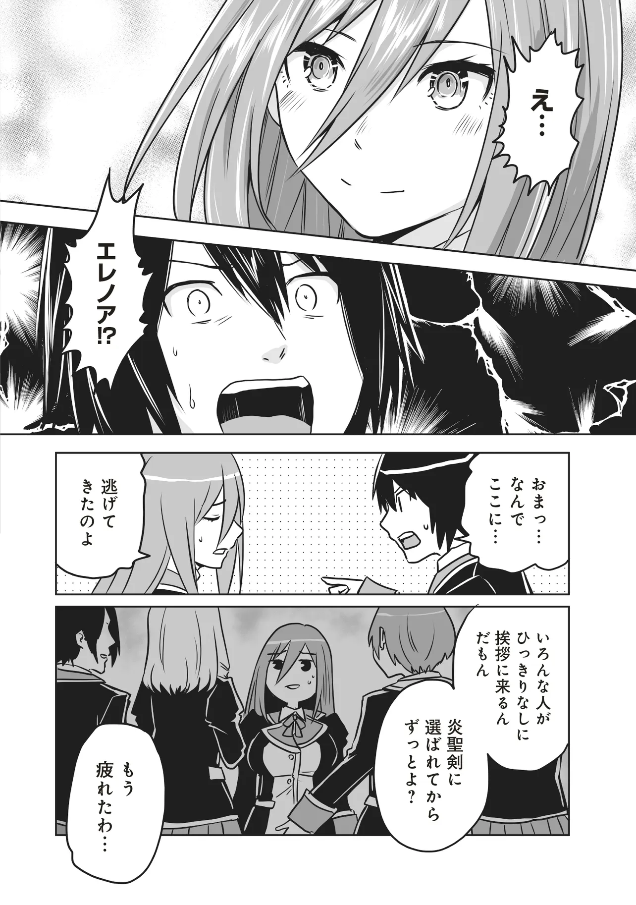 Seiken ga Saikyou no Sekai de, Shounen wa Yumi ni Aisareru ~Fuuin sareta Maou ga Kureta Chikara de Seikenshi-tachi wo Engo shimasu~ - Chapter 3.3 - Page 3