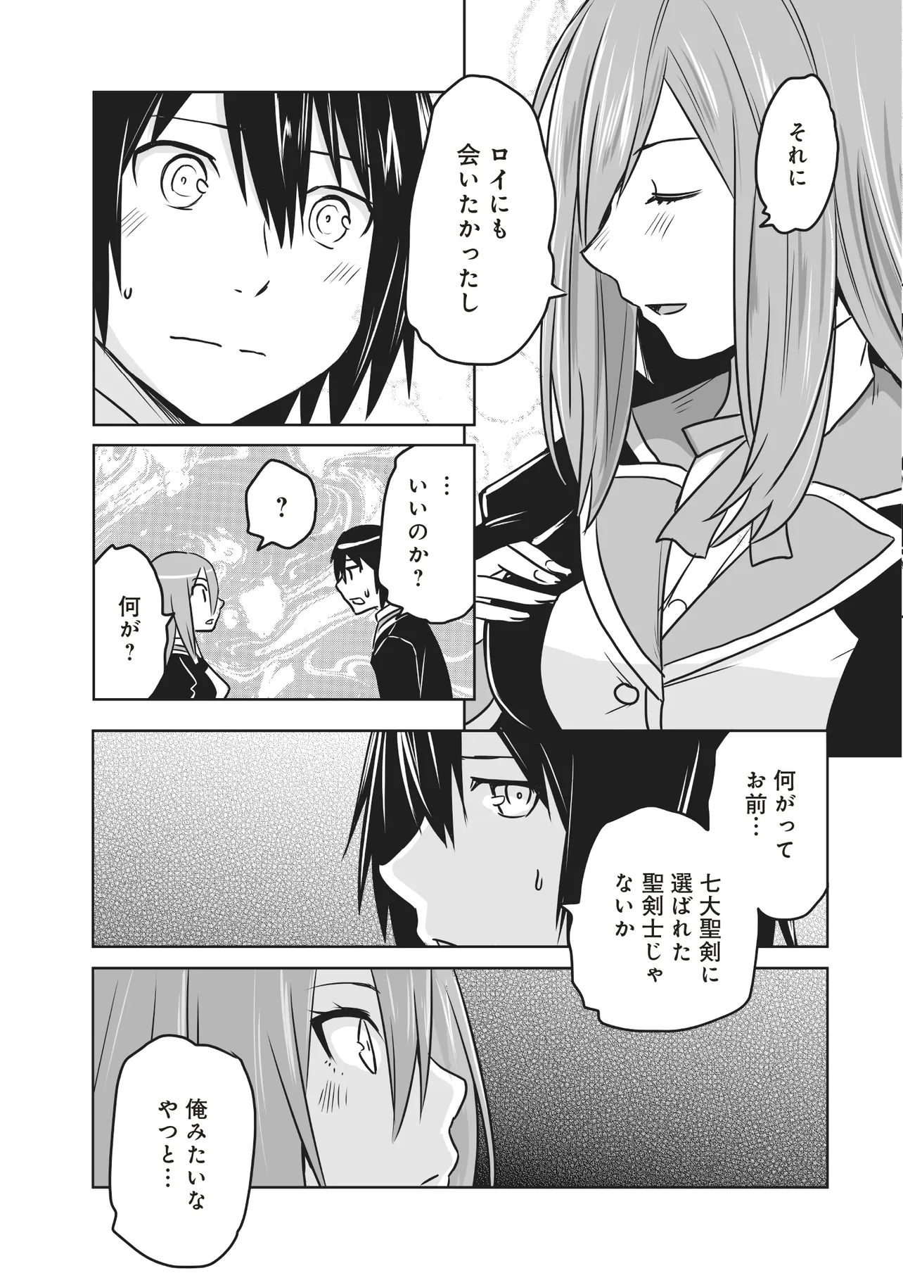 Seiken ga Saikyou no Sekai de, Shounen wa Yumi ni Aisareru ~Fuuin sareta Maou ga Kureta Chikara de Seikenshi-tachi wo Engo shimasu~ - Chapter 3.3 - Page 4