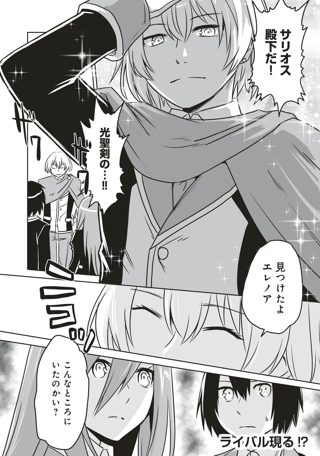 Seiken ga Saikyou no Sekai de, Shounen wa Yumi ni Aisareru ~Fuuin sareta Maou ga Kureta Chikara de Seikenshi-tachi wo Engo shimasu~ - Chapter 3.3 - Page 7