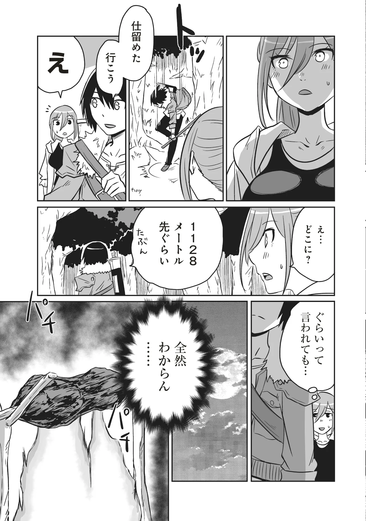 Seiken ga Saikyou no Sekai de, Shounen wa Yumi ni Aisareru ~Fuuin sareta Maou ga Kureta Chikara de Seikenshi-tachi wo Engo shimasu~ - Chapter 5.3 - Page 3