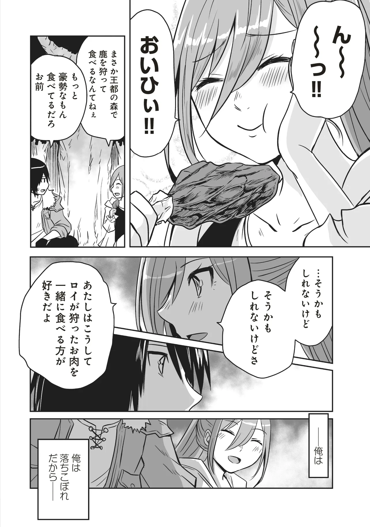 Seiken ga Saikyou no Sekai de, Shounen wa Yumi ni Aisareru ~Fuuin sareta Maou ga Kureta Chikara de Seikenshi-tachi wo Engo shimasu~ - Chapter 5.3 - Page 4